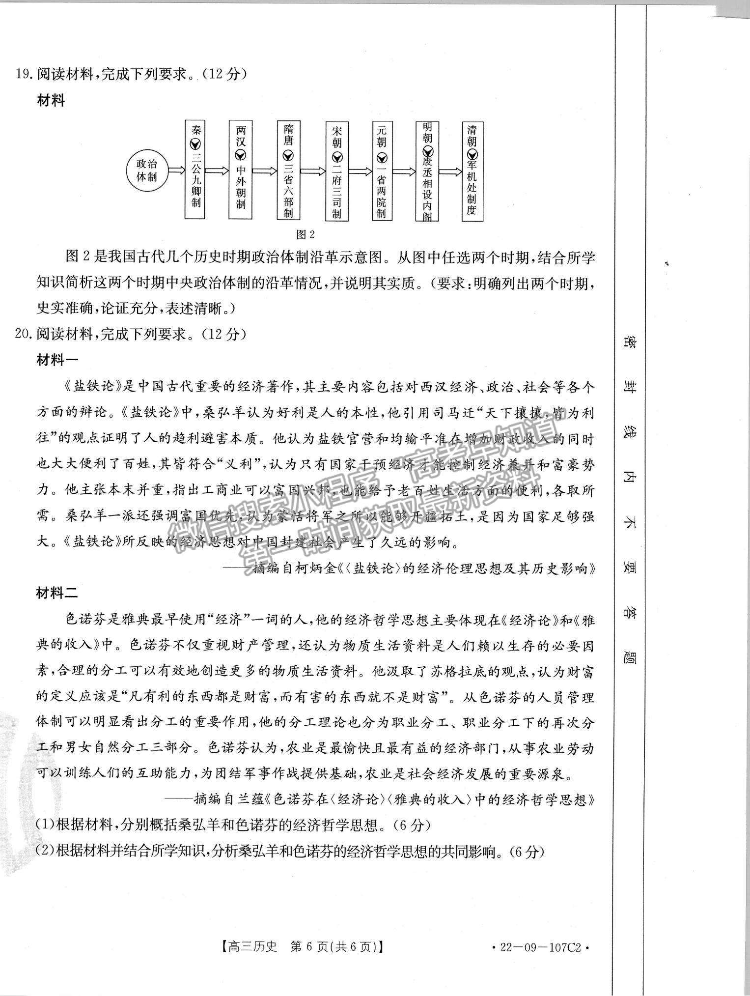 2022福建高三11月聯(lián)考歷史（通史版）試題及參考答案