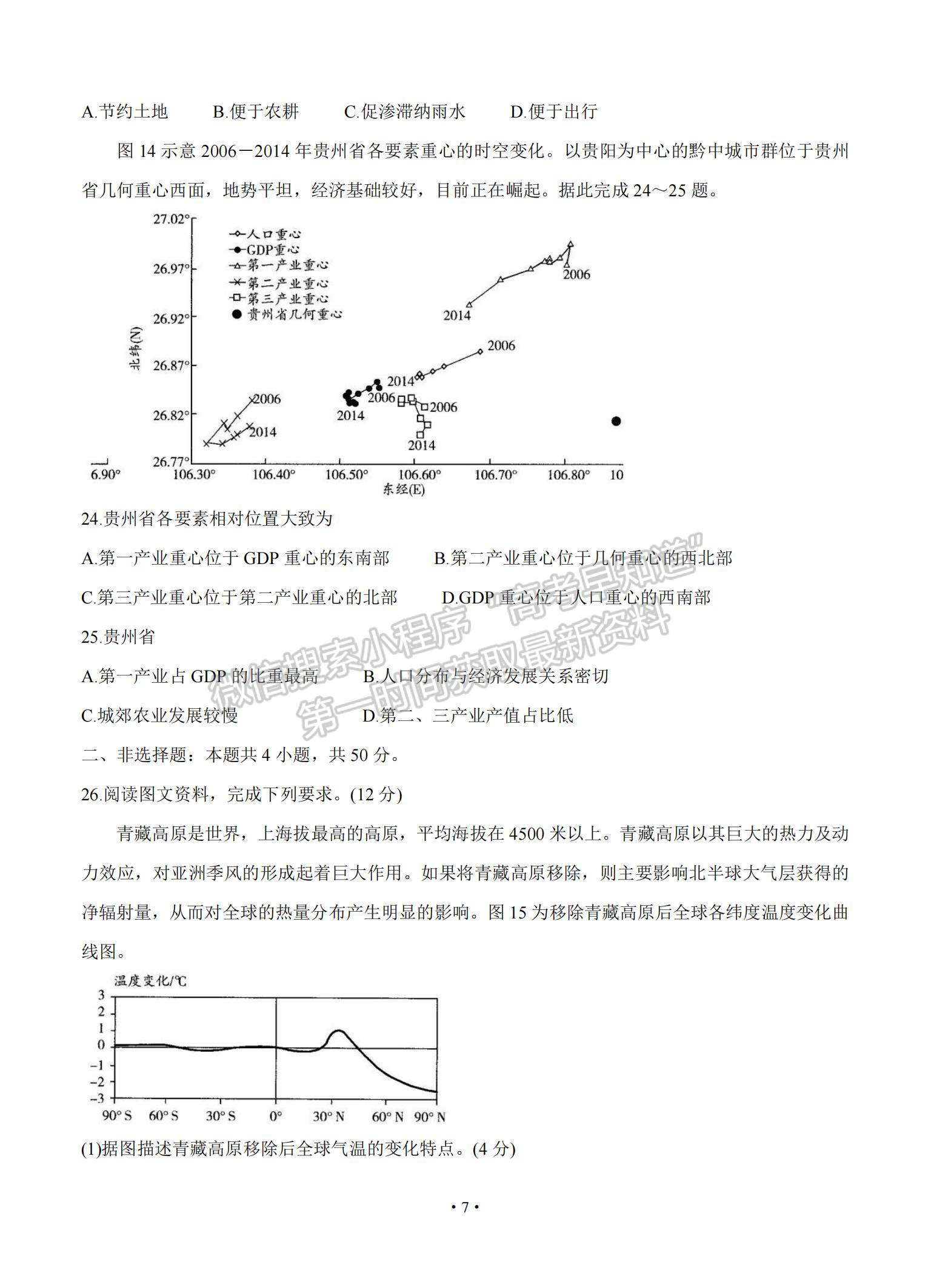 2021河南省周口市商丘市大聯(lián)考高三高中畢業(yè)班階段性測試（三）地理試題及參考答案