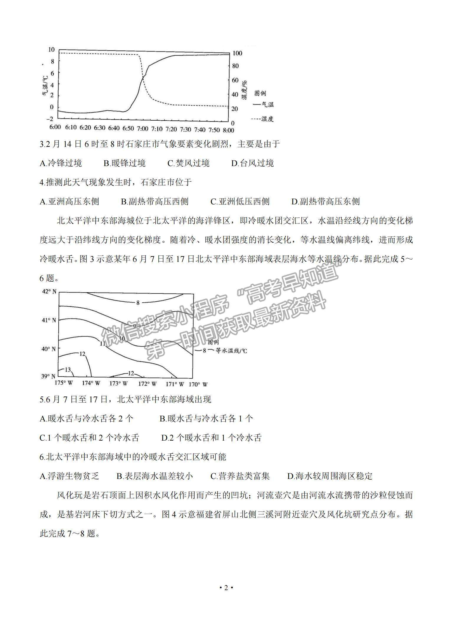 2021河南省周口市商丘市大聯(lián)考高三高中畢業(yè)班階段性測試（三）地理試題及參考答案