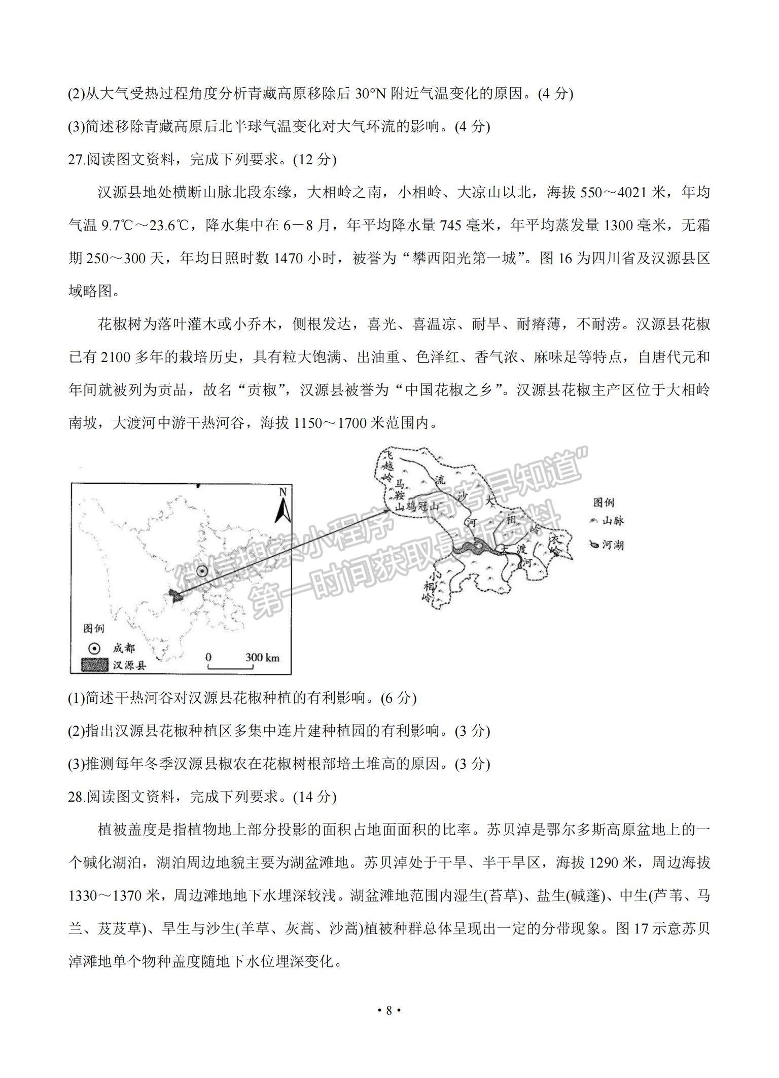 2021河南省周口市商丘市大聯(lián)考高三高中畢業(yè)班階段性測試（三）地理試題及參考答案