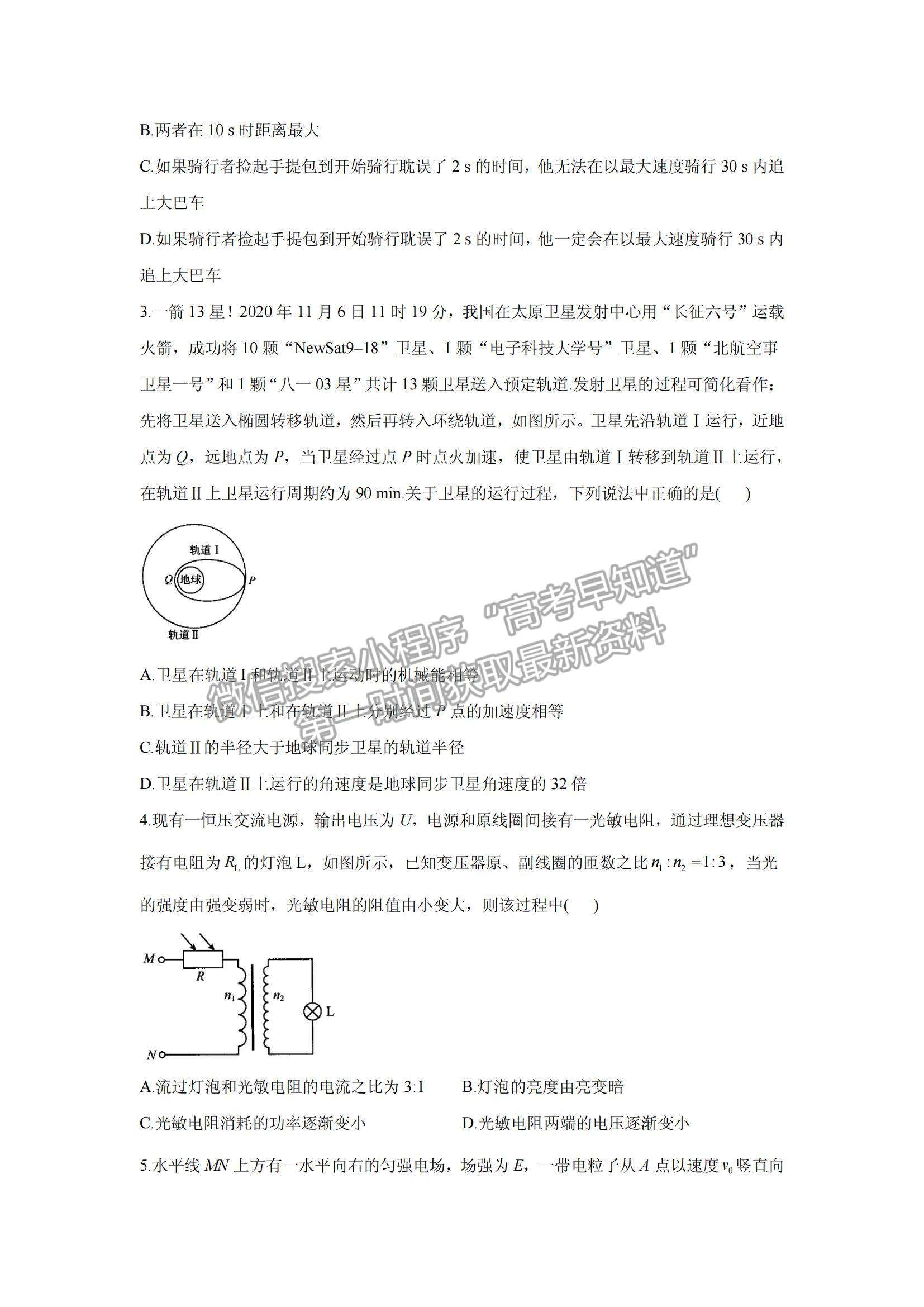 2021河北省高三下學(xué)期5月高考終極猜題卷物理試題及參考答案