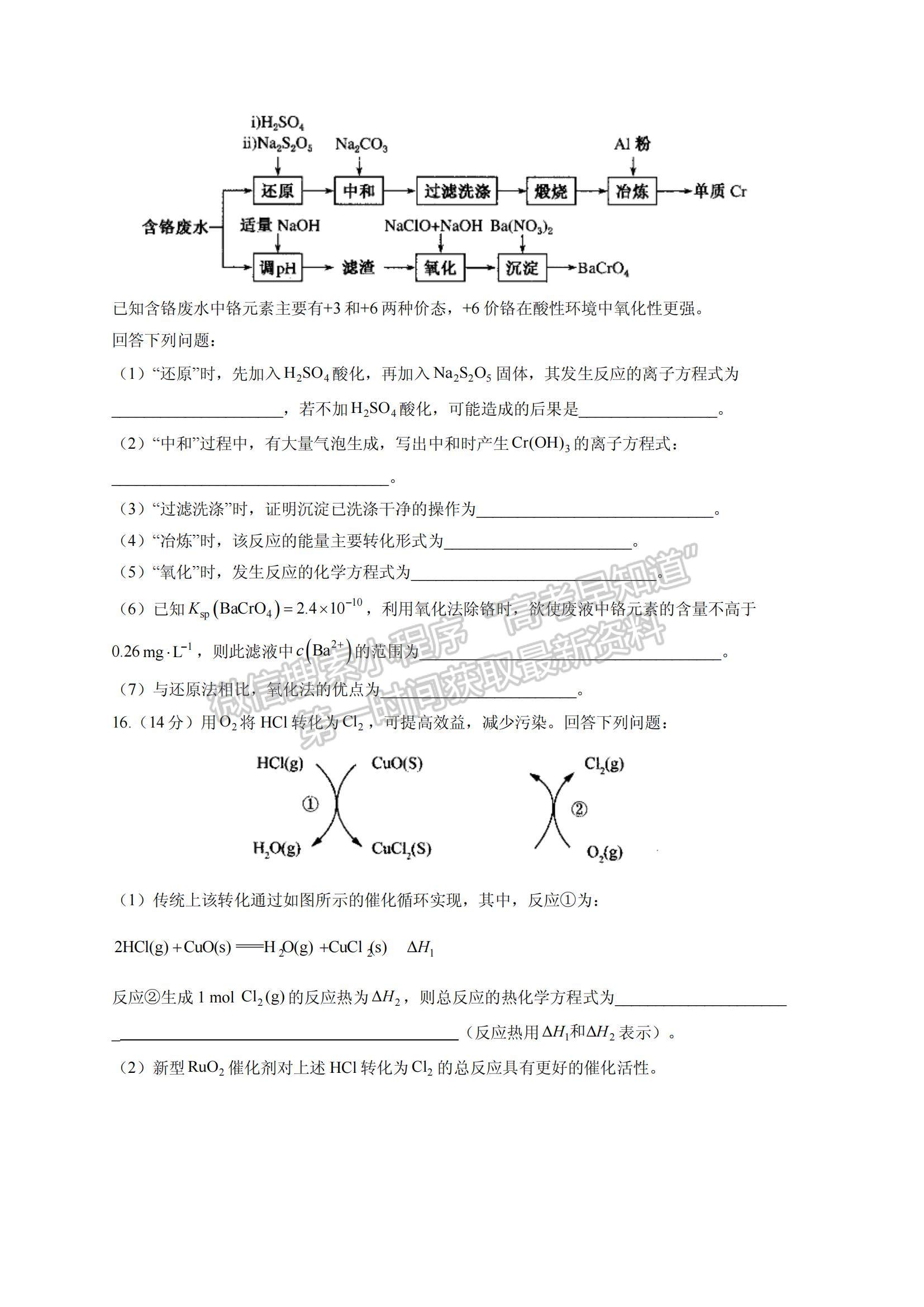 2021河北省高三下學期5月高考終極猜題卷化學試題及參考答案