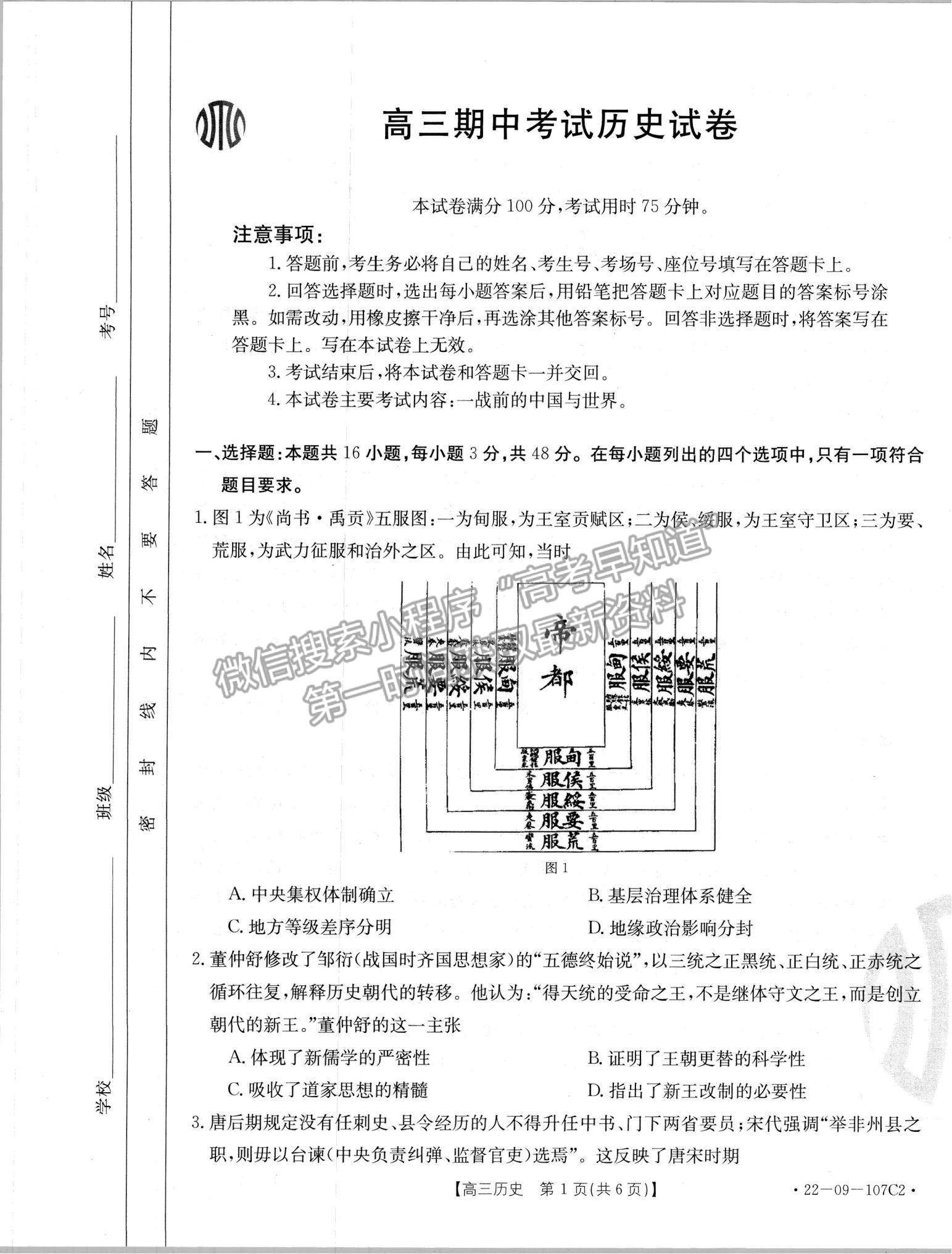 2022福建高三11月聯(lián)考?xì)v史（通史版）試題及參考答案