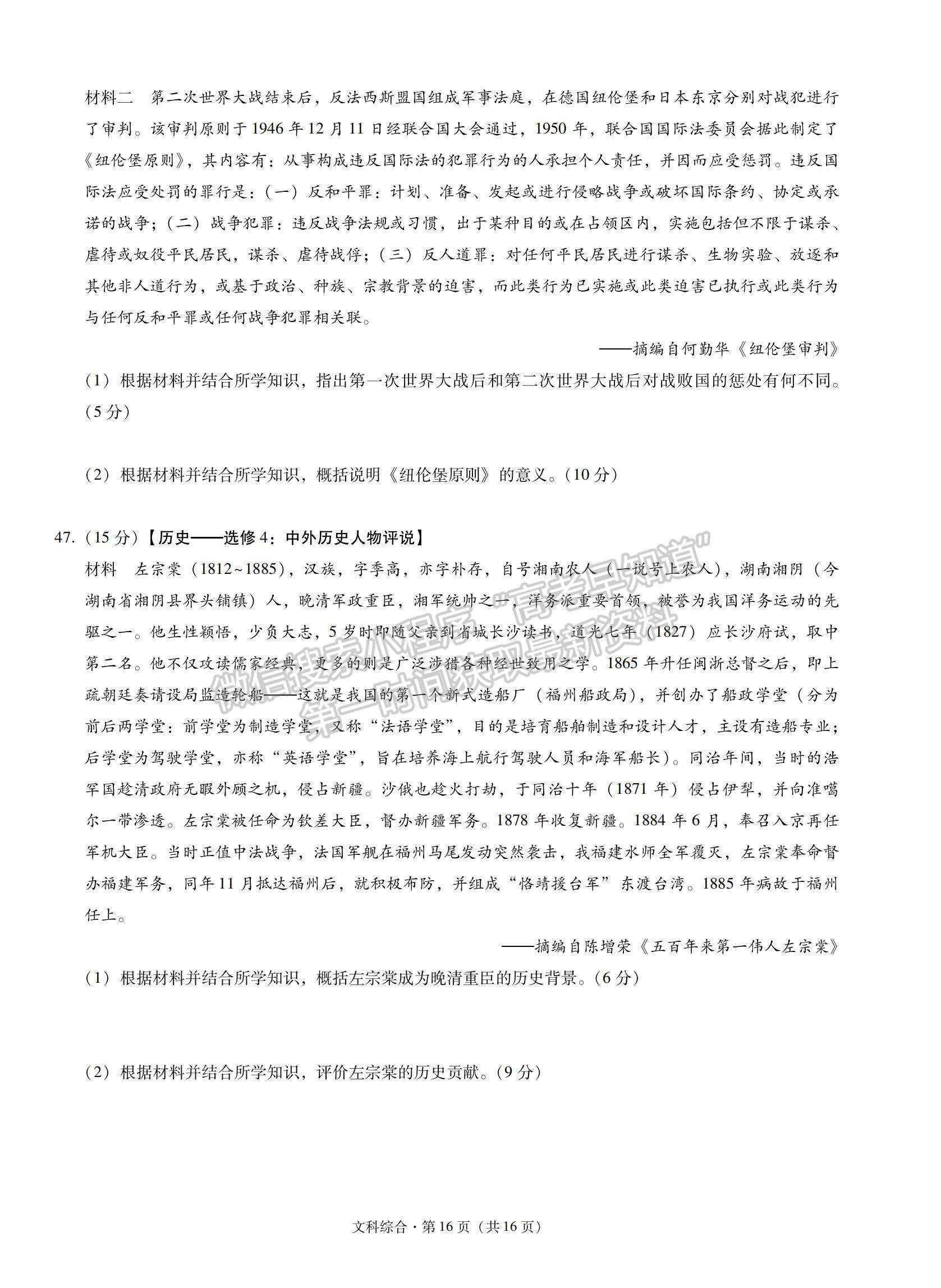 2022云南省云天化中學(xué)下關(guān)一中高三復(fù)習(xí)備考聯(lián)合質(zhì)量檢測(cè)卷（二）文綜試題及參考答案