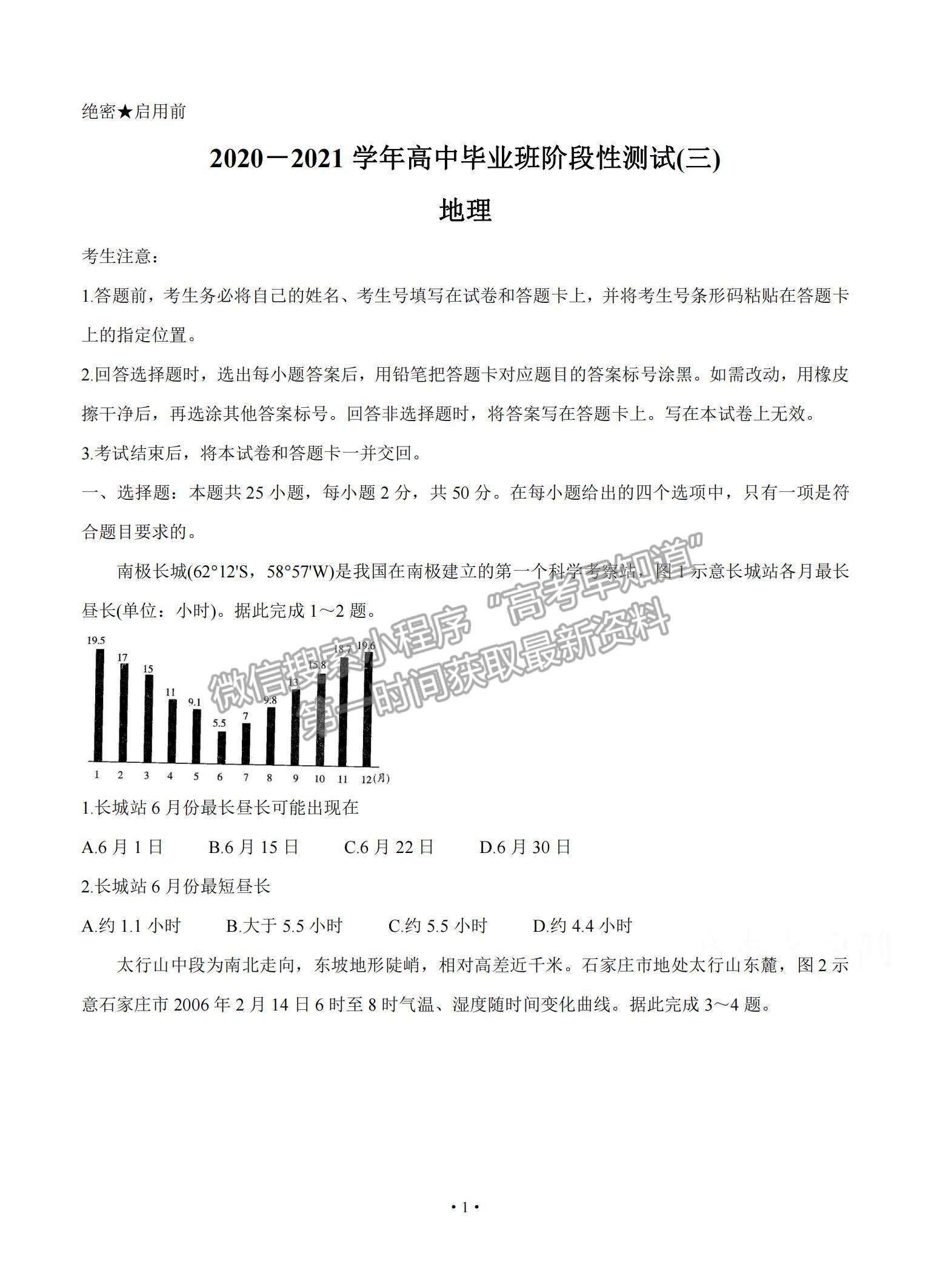 2021河南省周口市商丘市大聯(lián)考高三高中畢業(yè)班階段性測(cè)試（三）地理試題及參考答案