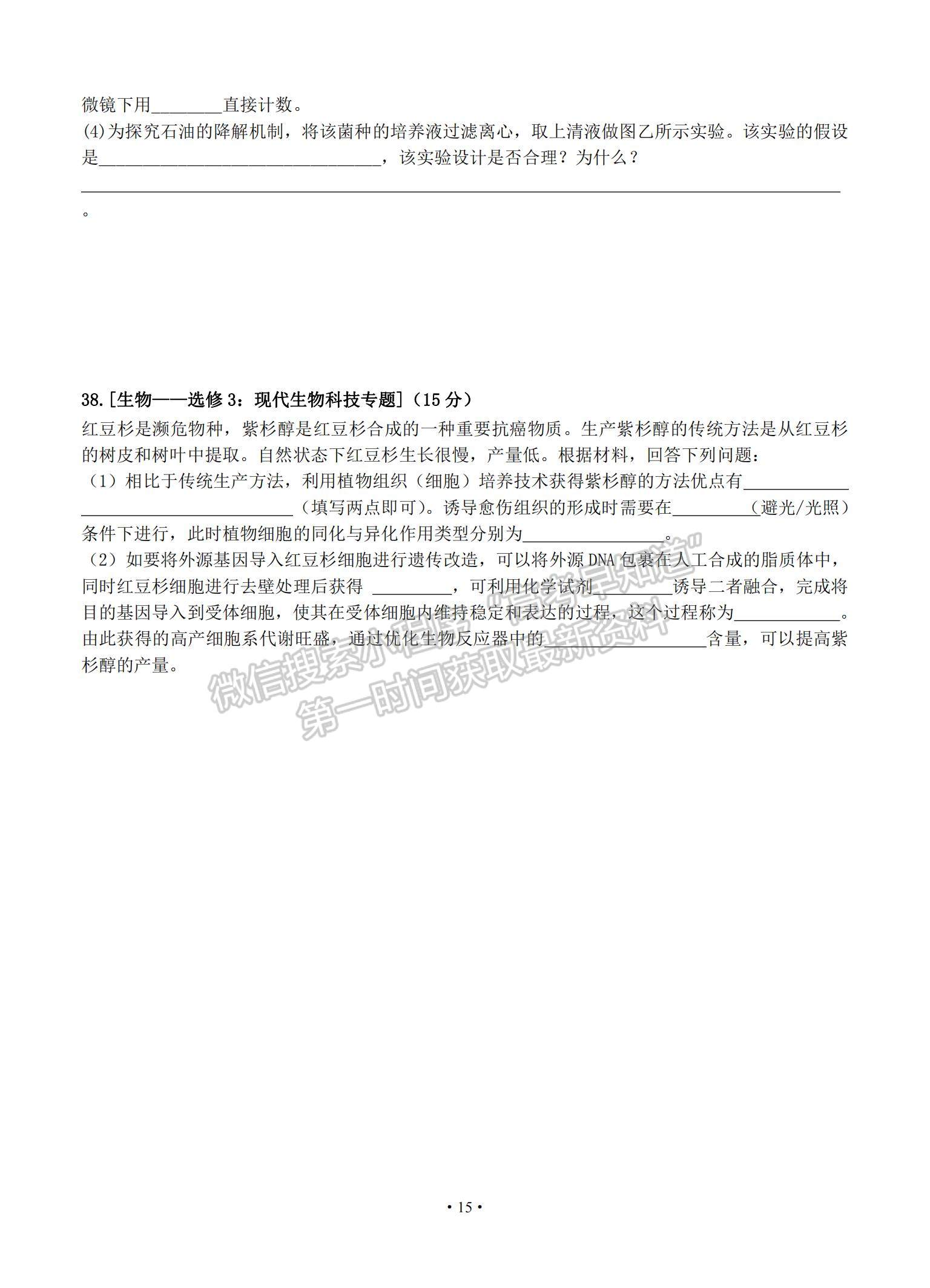 2021黑龍江省哈爾濱市第六中學高三下學期第四次模擬考試理綜試題及參考答案