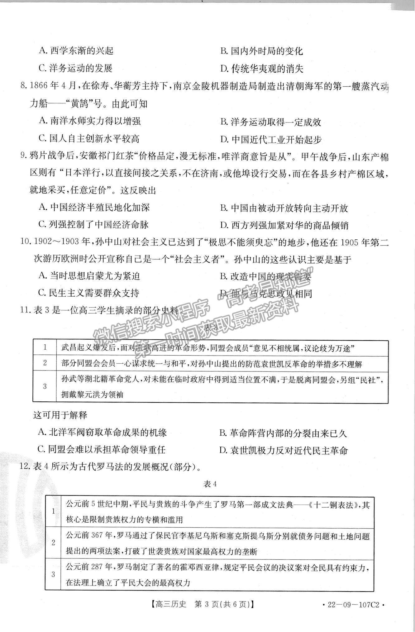 2022福建高三11月聯(lián)考?xì)v史（通史版）試題及參考答案