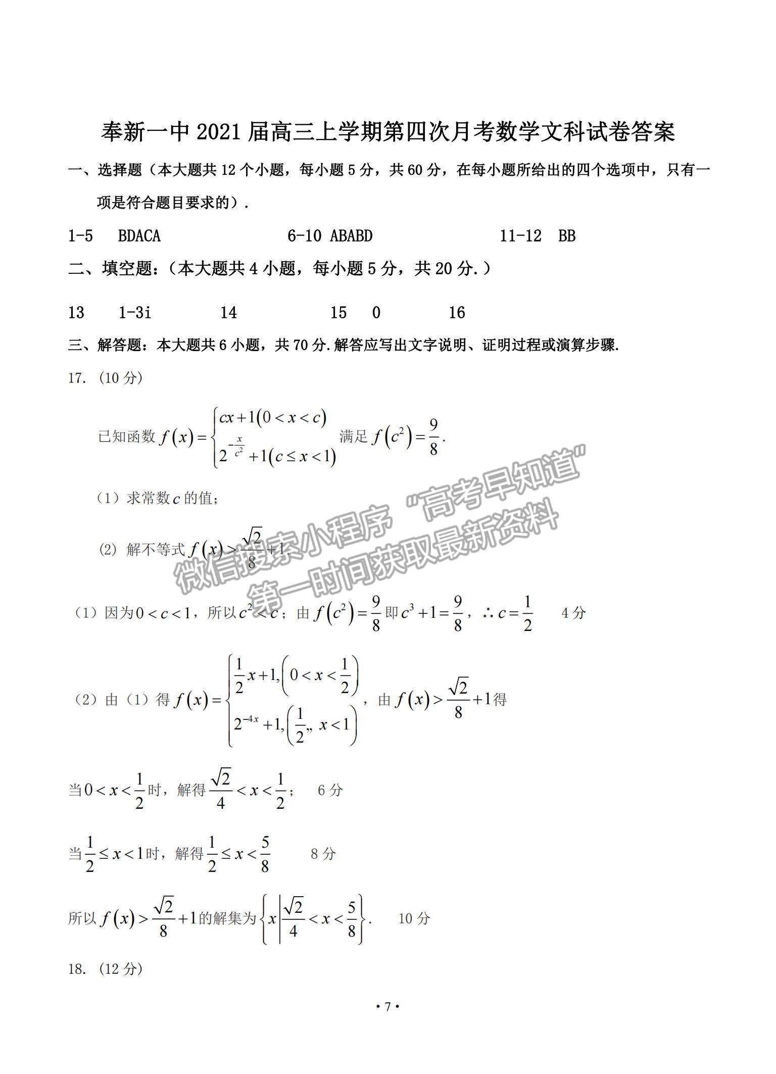 2021江西省奉新縣第一中學高三上學期第四次月考文數(shù)試題及參考答案