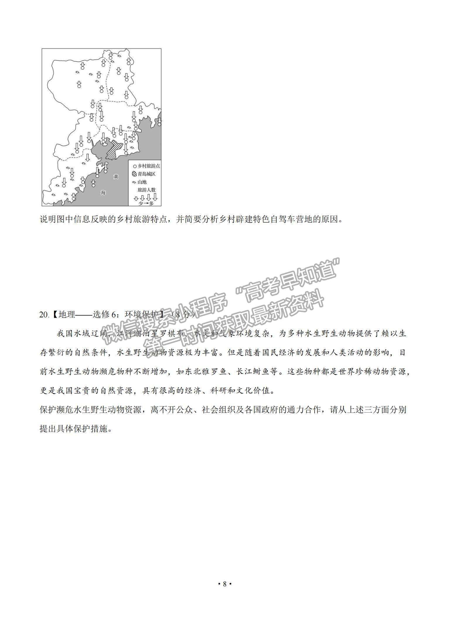 2021河北省高三下學(xué)期5月高考終極猜題卷地理試題及參考答案