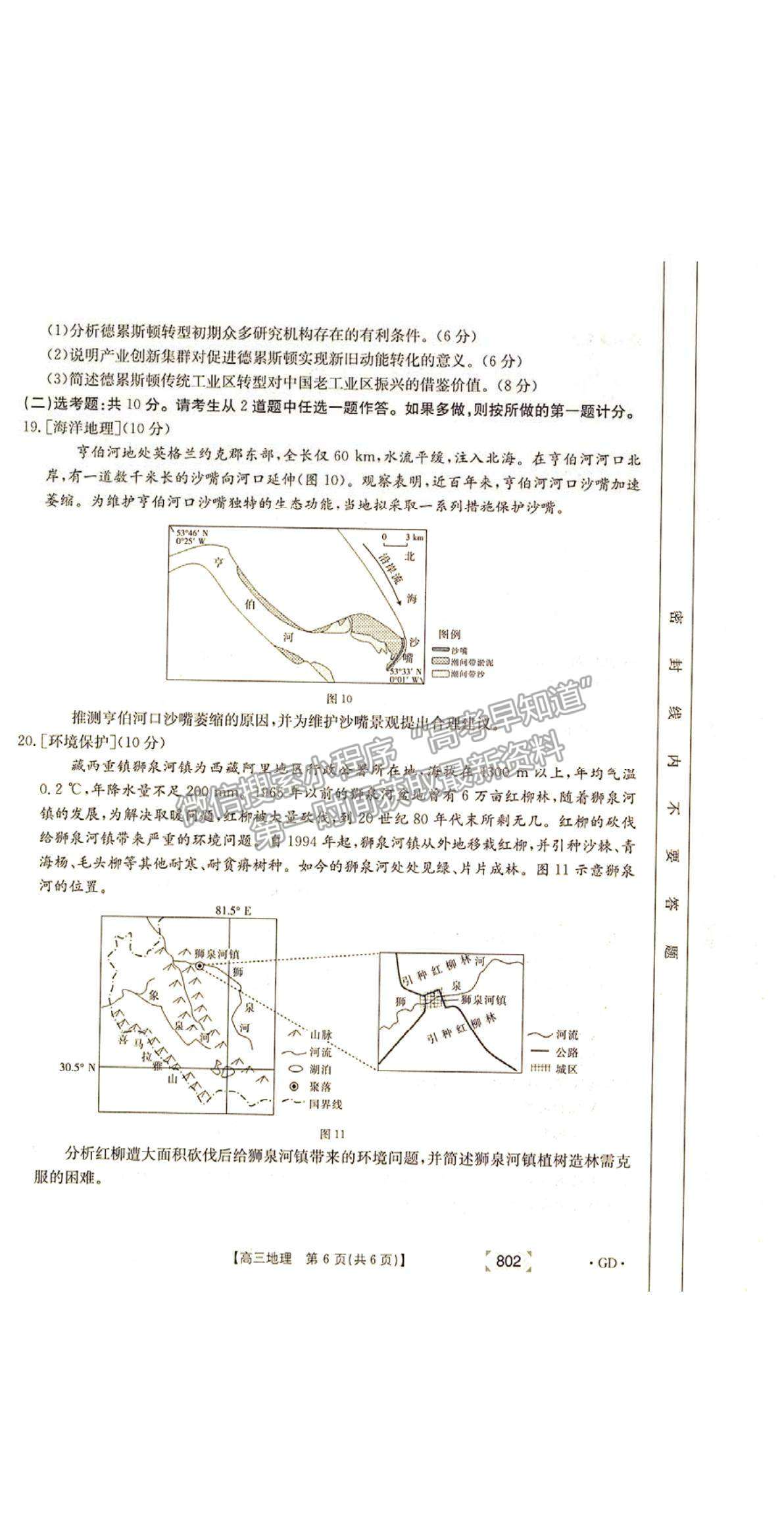 2022廣東省韶關(guān)高三11月聯(lián)考地理試題及參考答案