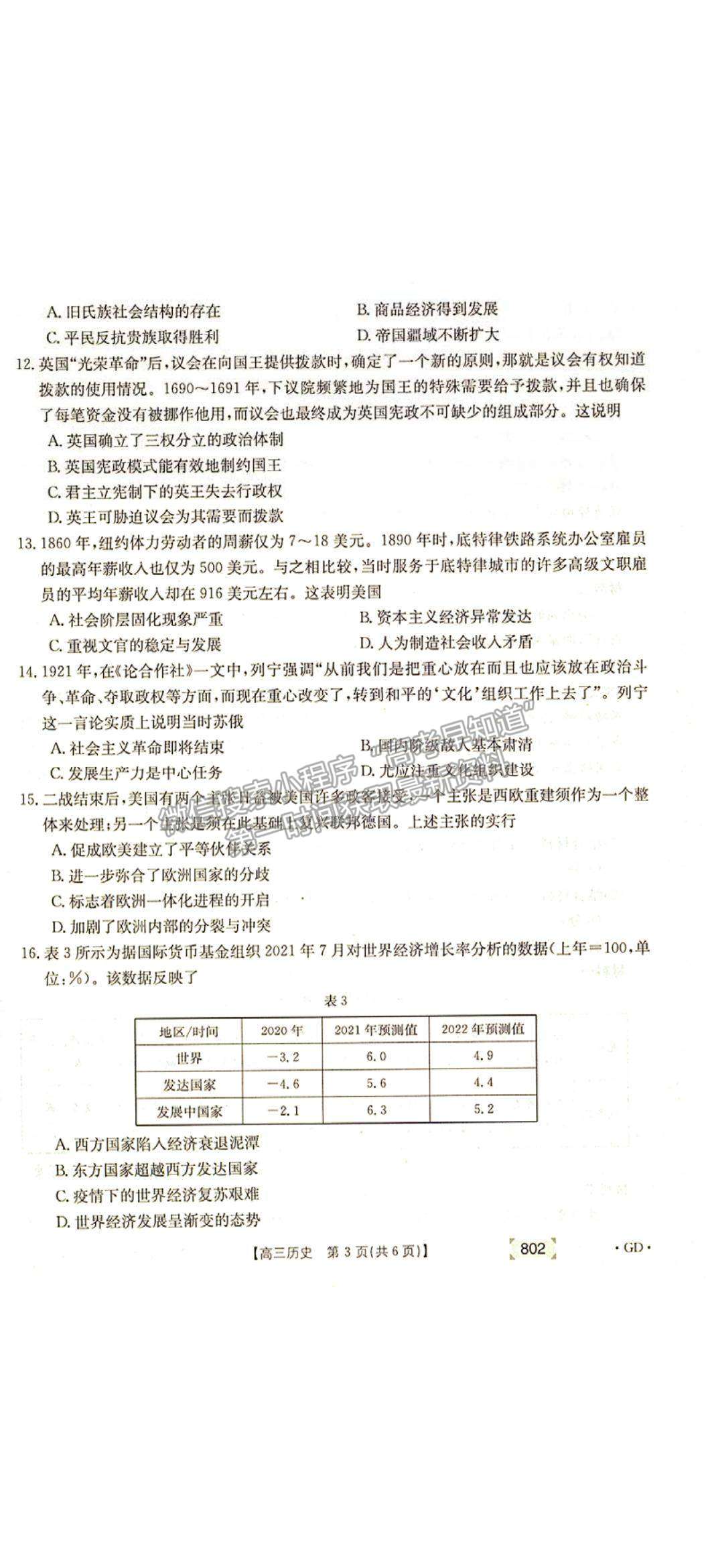 2022廣東省韶關(guān)高三11月聯(lián)考歷史試題及參考答案