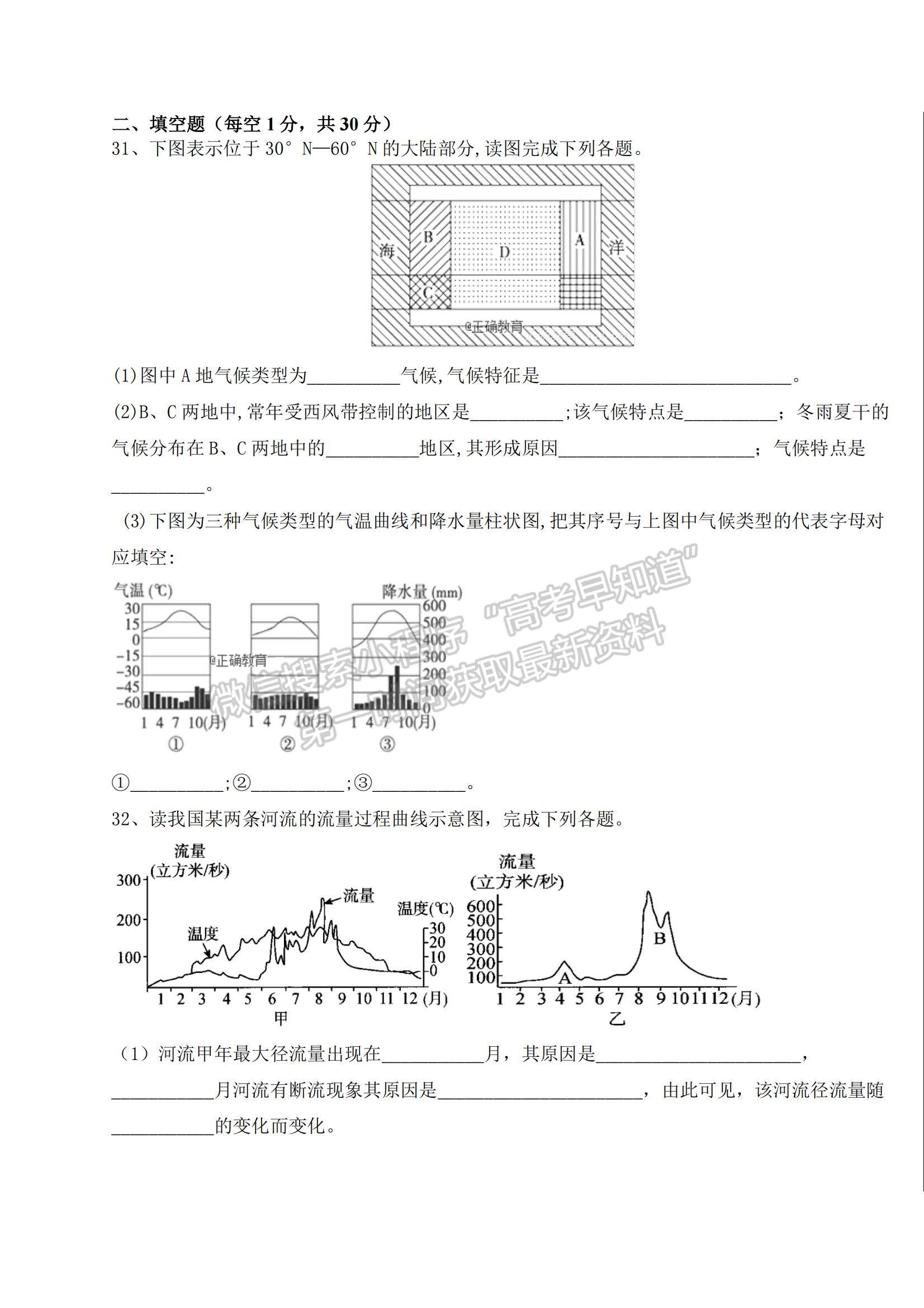 2022云南省羅平縣二中高二上學(xué)期第六次周練地理試題及參考答案