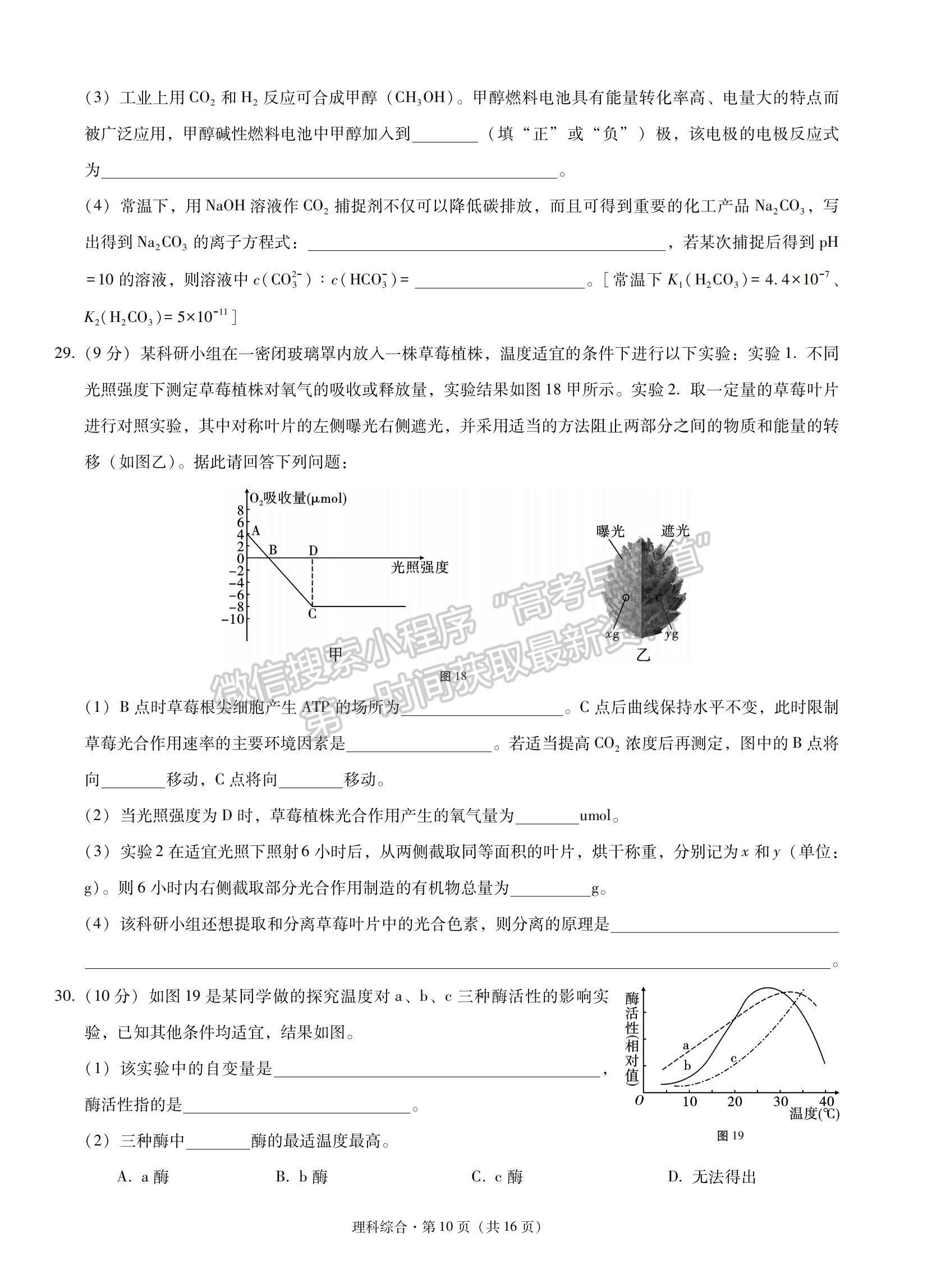 2022云南省云天化中學(xué)下關(guān)一中高三復(fù)習(xí)備考聯(lián)合質(zhì)量檢測卷（二）理綜試題及參考答案