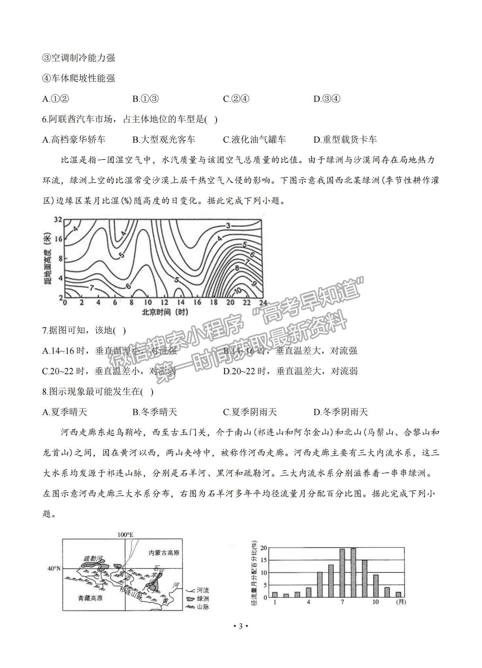 2021河北省高三下學期5月高考終極猜題卷地理試題及參考答案