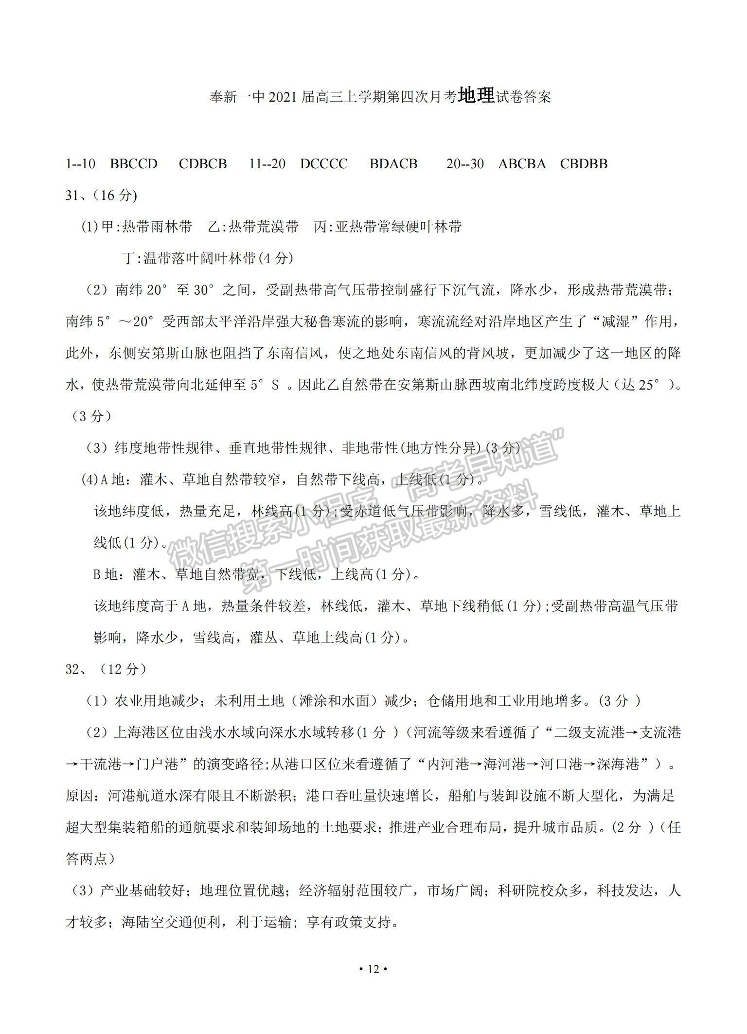 2021江西省奉新縣第一中學(xué)高三上學(xué)期第四次月考地理試題及參考答案