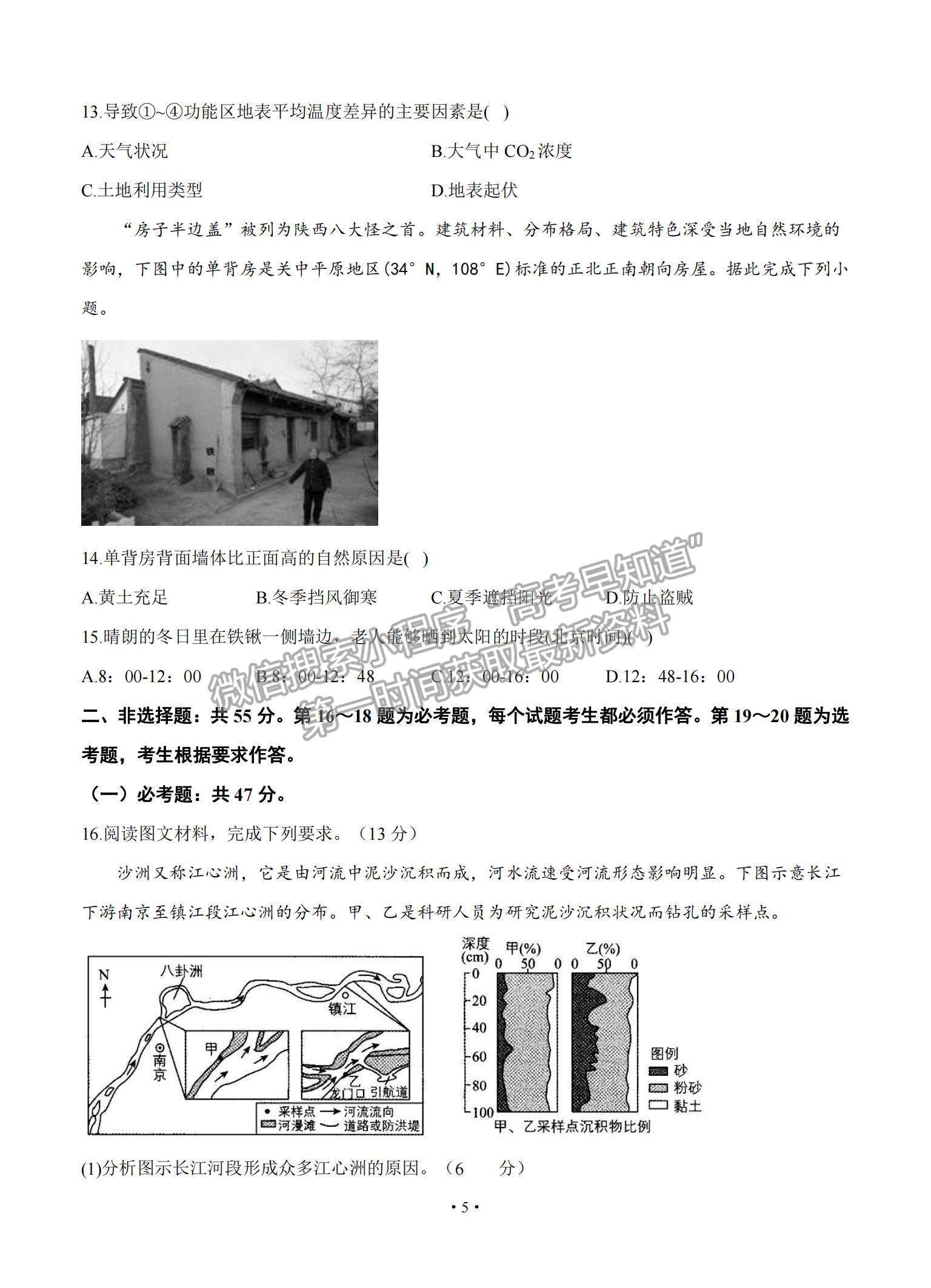 2021河北省高三下學(xué)期5月高考終極猜題卷地理試題及參考答案