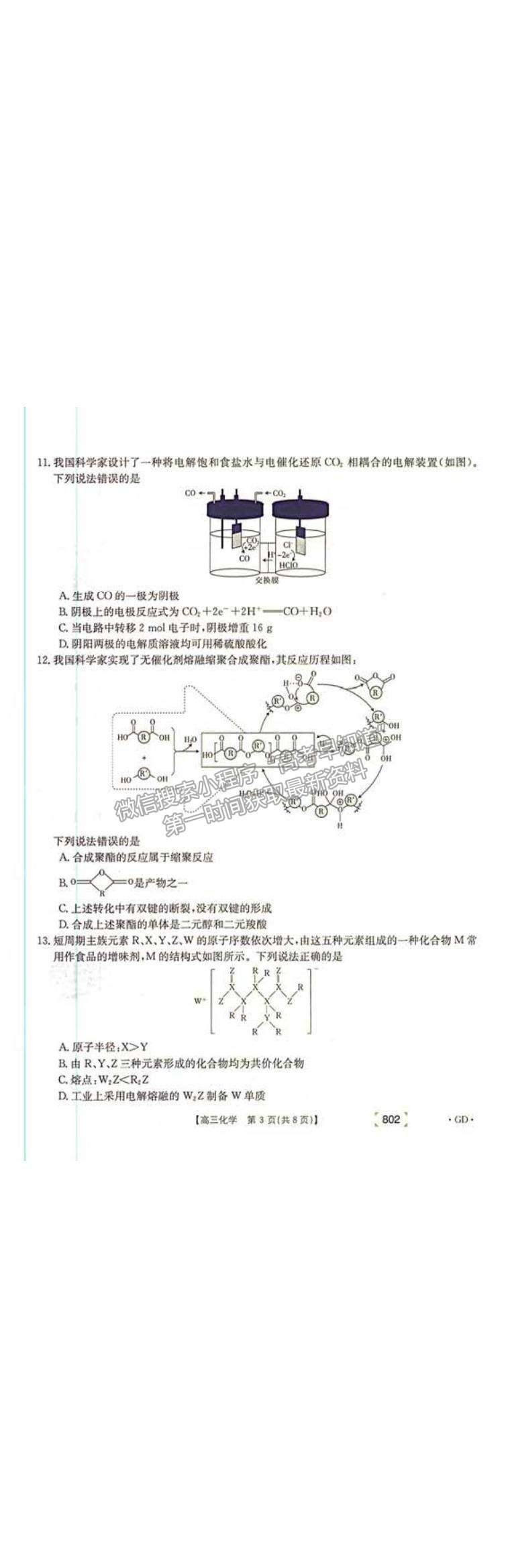 2022廣東省韶關(guān)高三11月聯(lián)考化學(xué)試題及參考答案