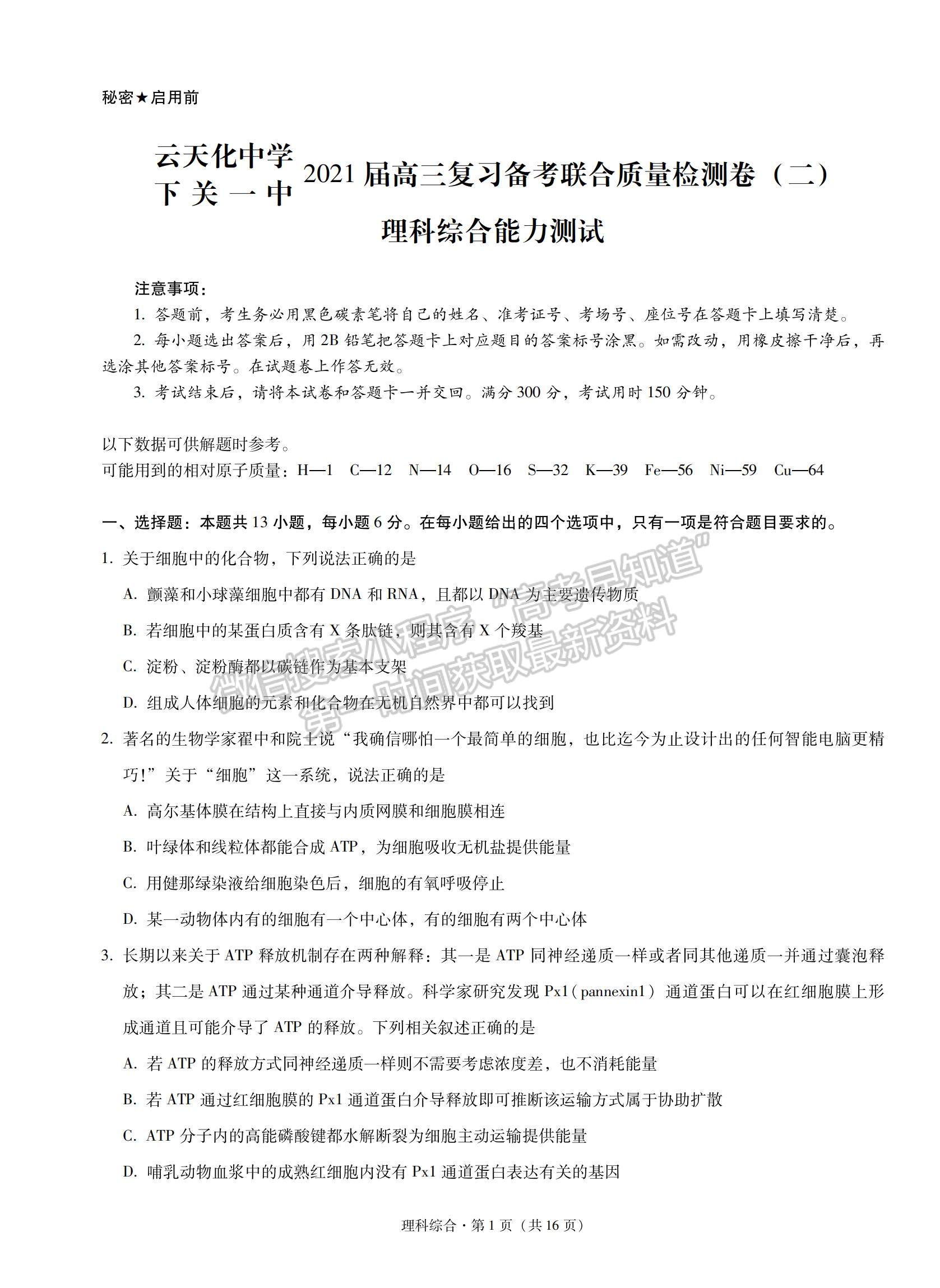 2022云南省云天化中學(xué)下關(guān)一中高三復(fù)習(xí)備考聯(lián)合質(zhì)量檢測(cè)卷（二）理綜試題及參考答案