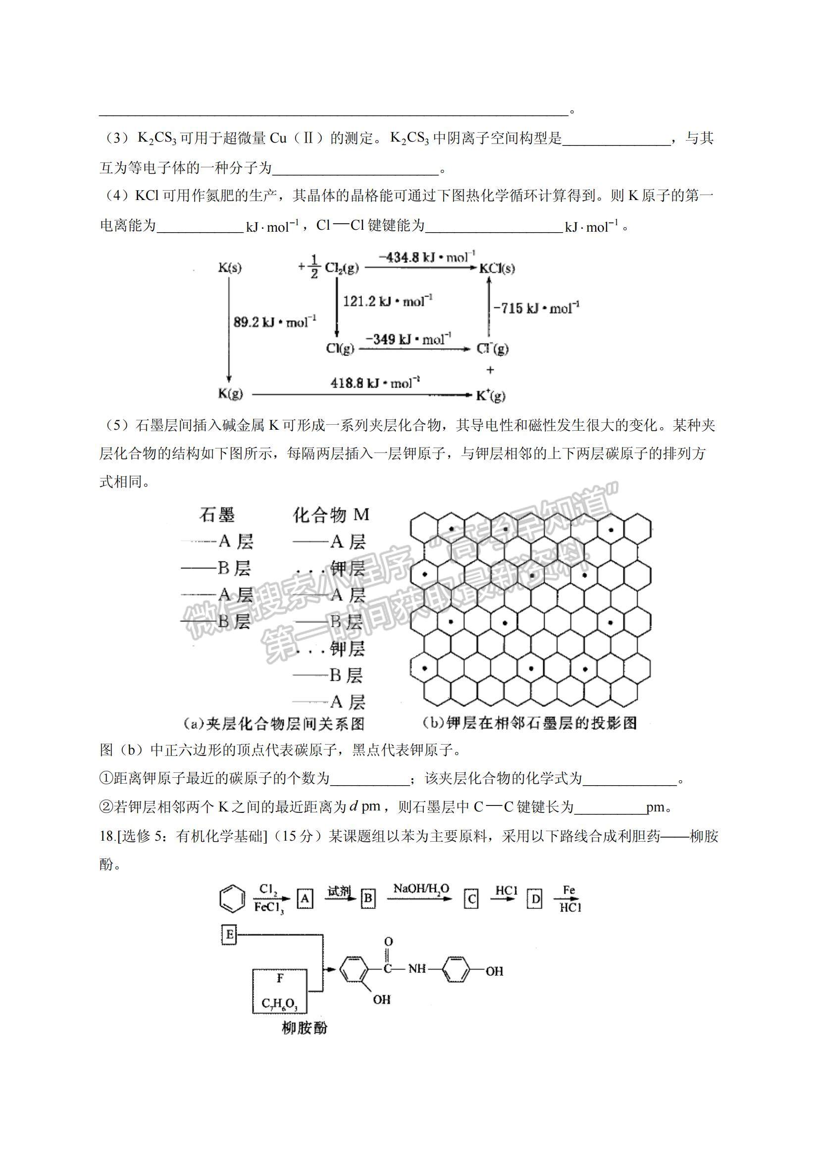 2021河北省高三下學(xué)期5月高考終極猜題卷化學(xué)試題及參考答案