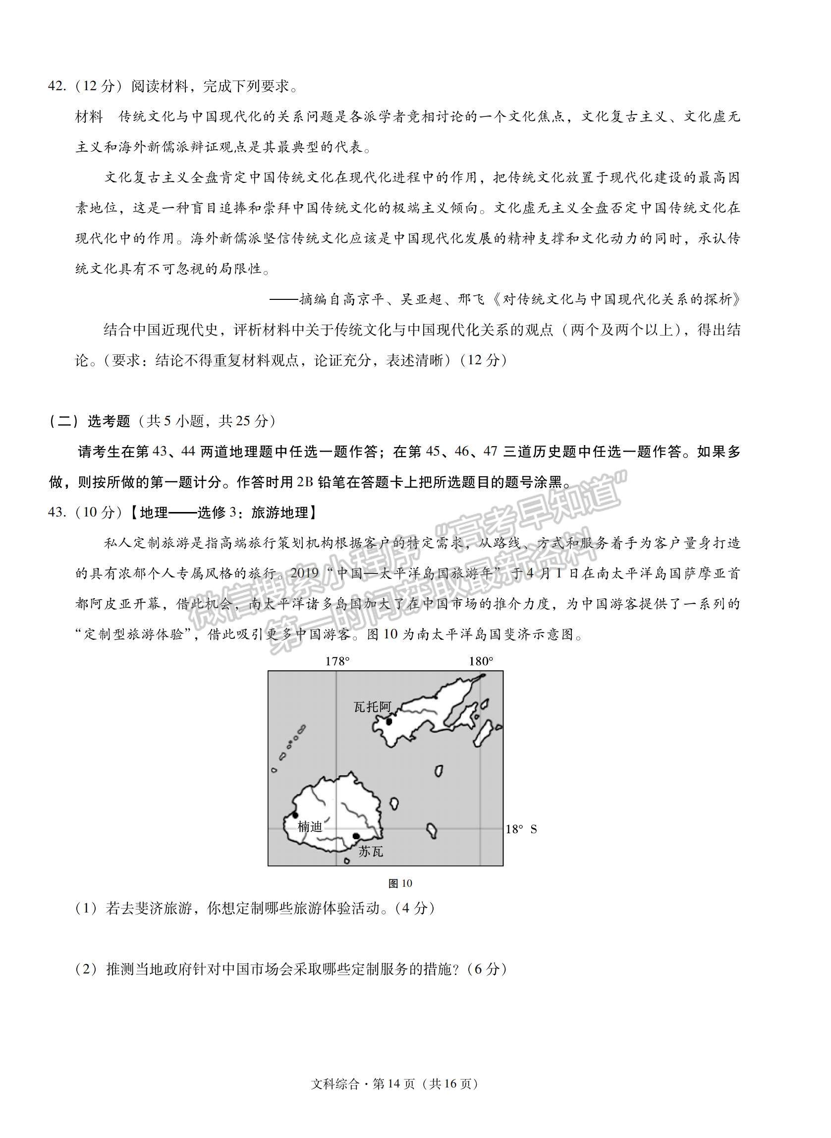 2022云南省云天化中學(xué)下關(guān)一中高三復(fù)習(xí)備考聯(lián)合質(zhì)量檢測卷（二）文綜試題及參考答案