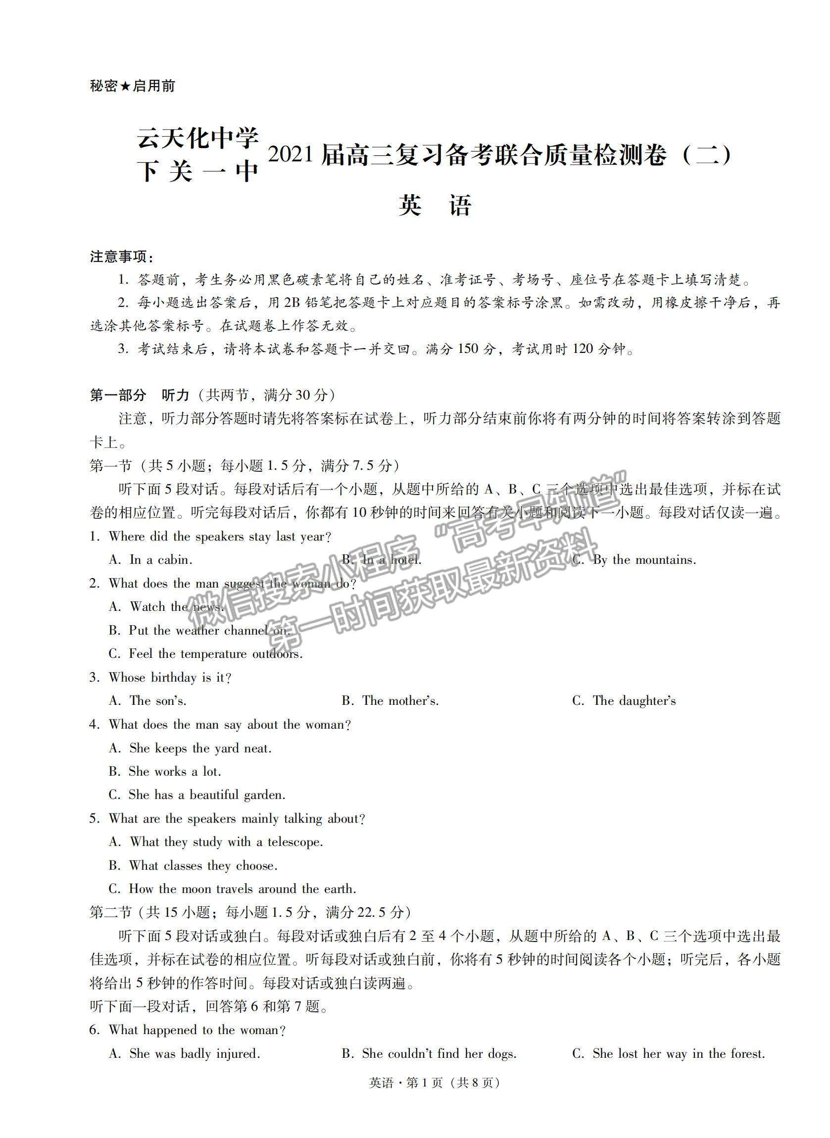 2022云南省云天化中學(xué)下關(guān)一中高三復(fù)習(xí)備考聯(lián)合質(zhì)量檢測卷（二）英語試題及參考答案