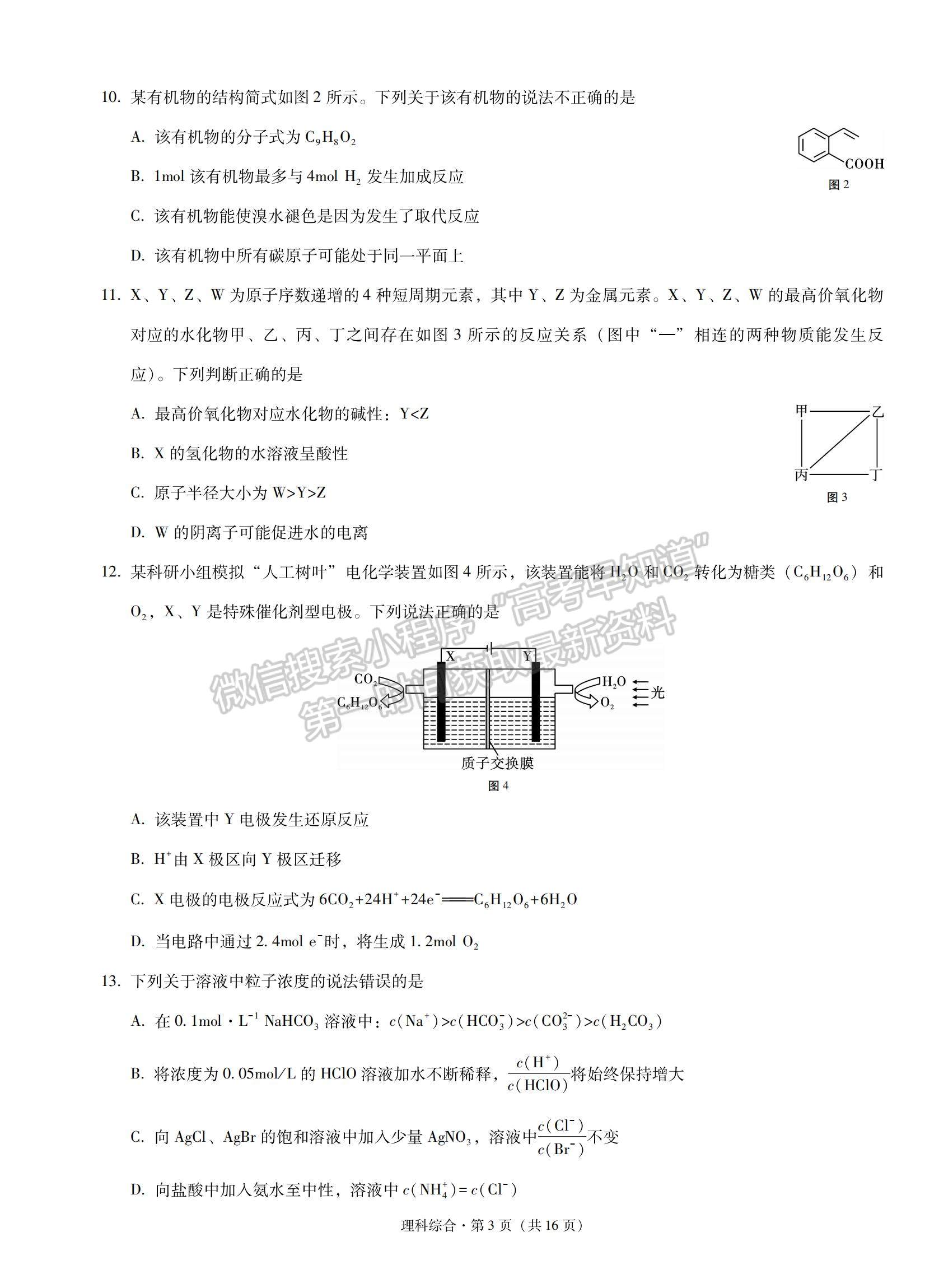 2022云南省云天化中學(xué)下關(guān)一中高三復(fù)習(xí)備考聯(lián)合質(zhì)量檢測卷（二）理綜試題及參考答案