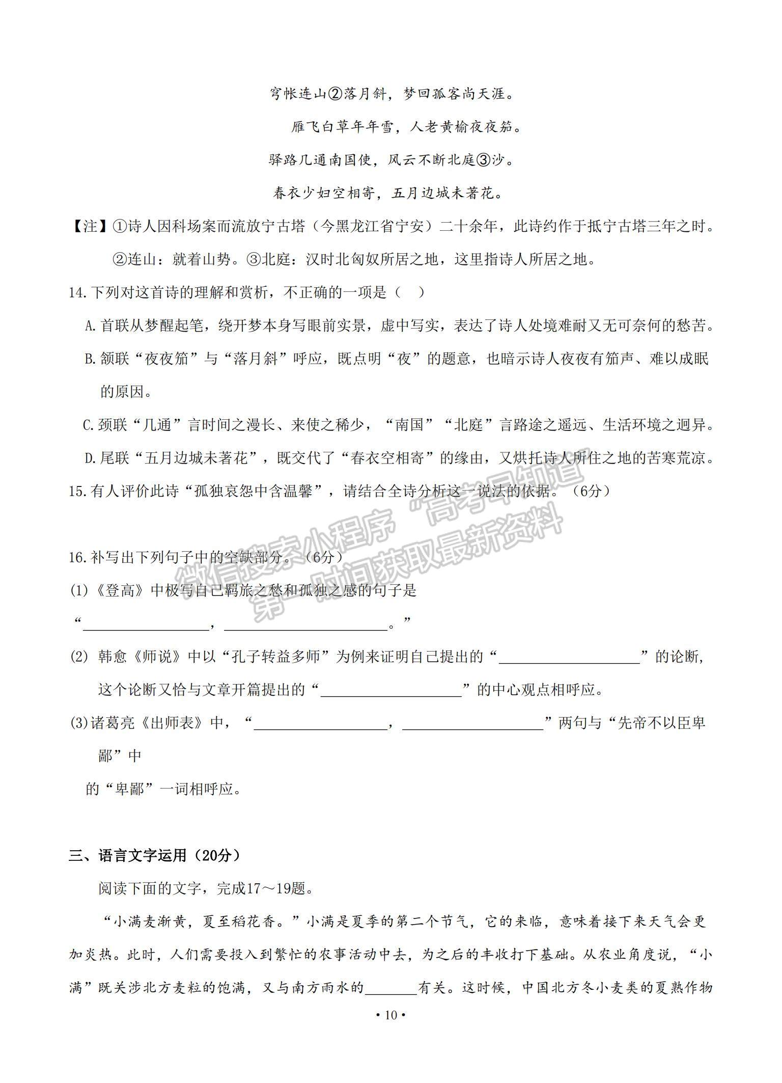 2021江西省奉新縣第一中學(xué)高三上學(xué)期第四次月考語(yǔ)文試題及參考答案