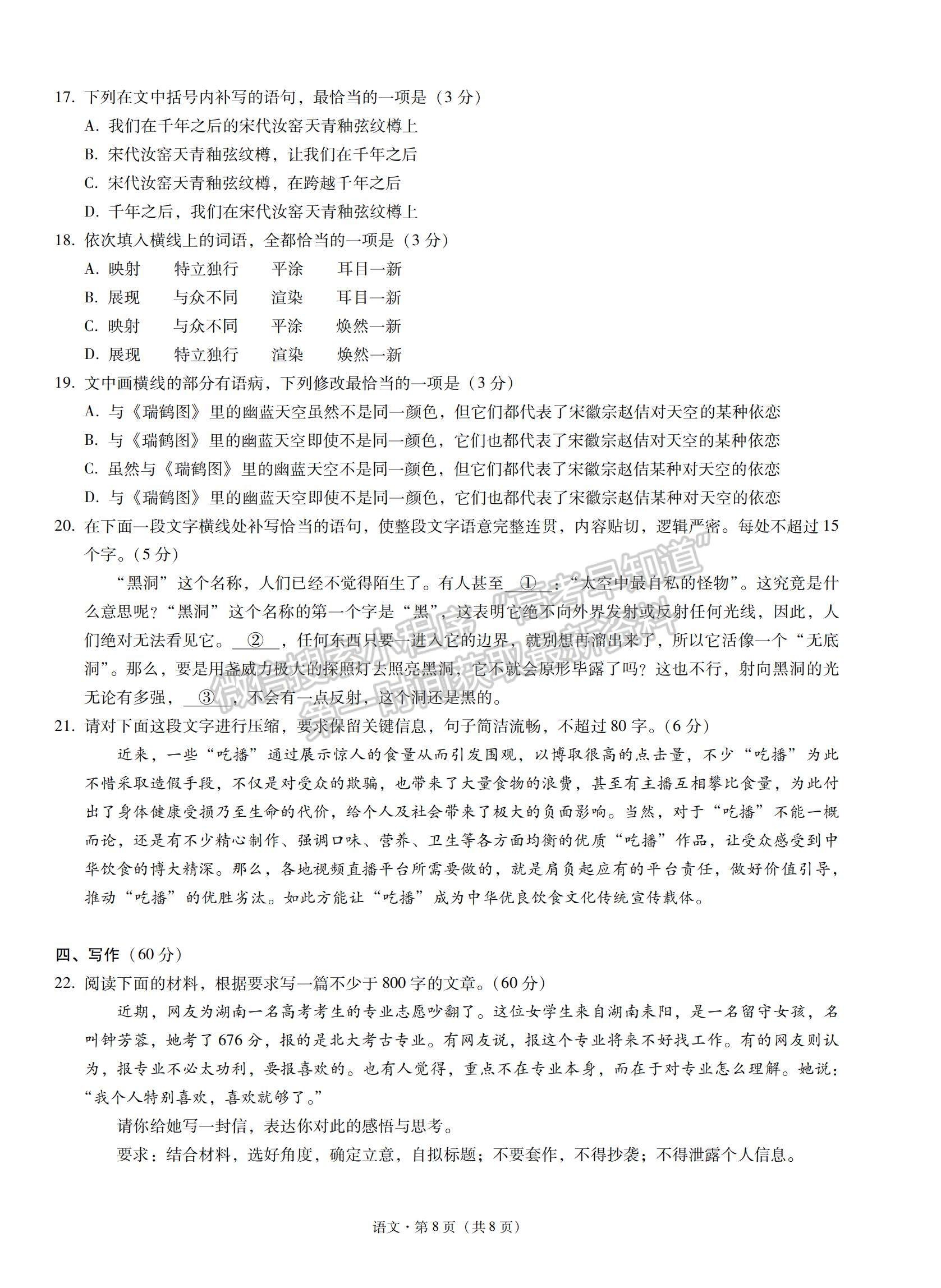 2022云南省云天化中學(xué)下關(guān)一中高三復(fù)習(xí)備考聯(lián)合質(zhì)量檢測(cè)卷（二）語(yǔ)文試題及參考答案