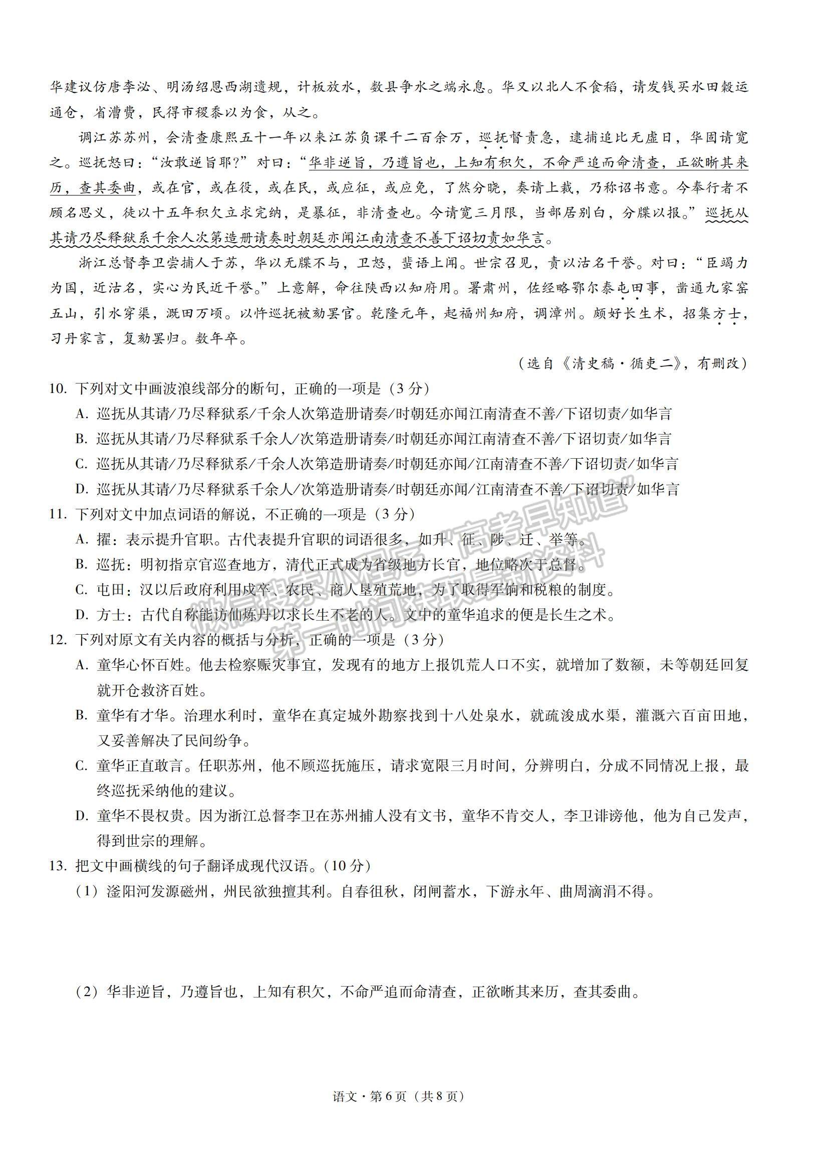 2022云南省云天化中學(xué)下關(guān)一中高三復(fù)習(xí)備考聯(lián)合質(zhì)量檢測(cè)卷（二）語(yǔ)文試題及參考答案