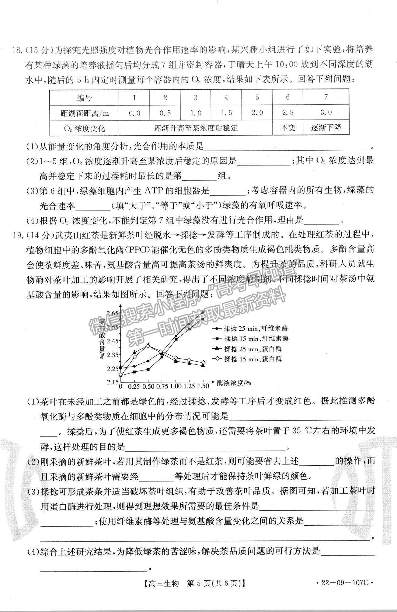 2022福建高三11月聯(lián)考生物試題及參考答案