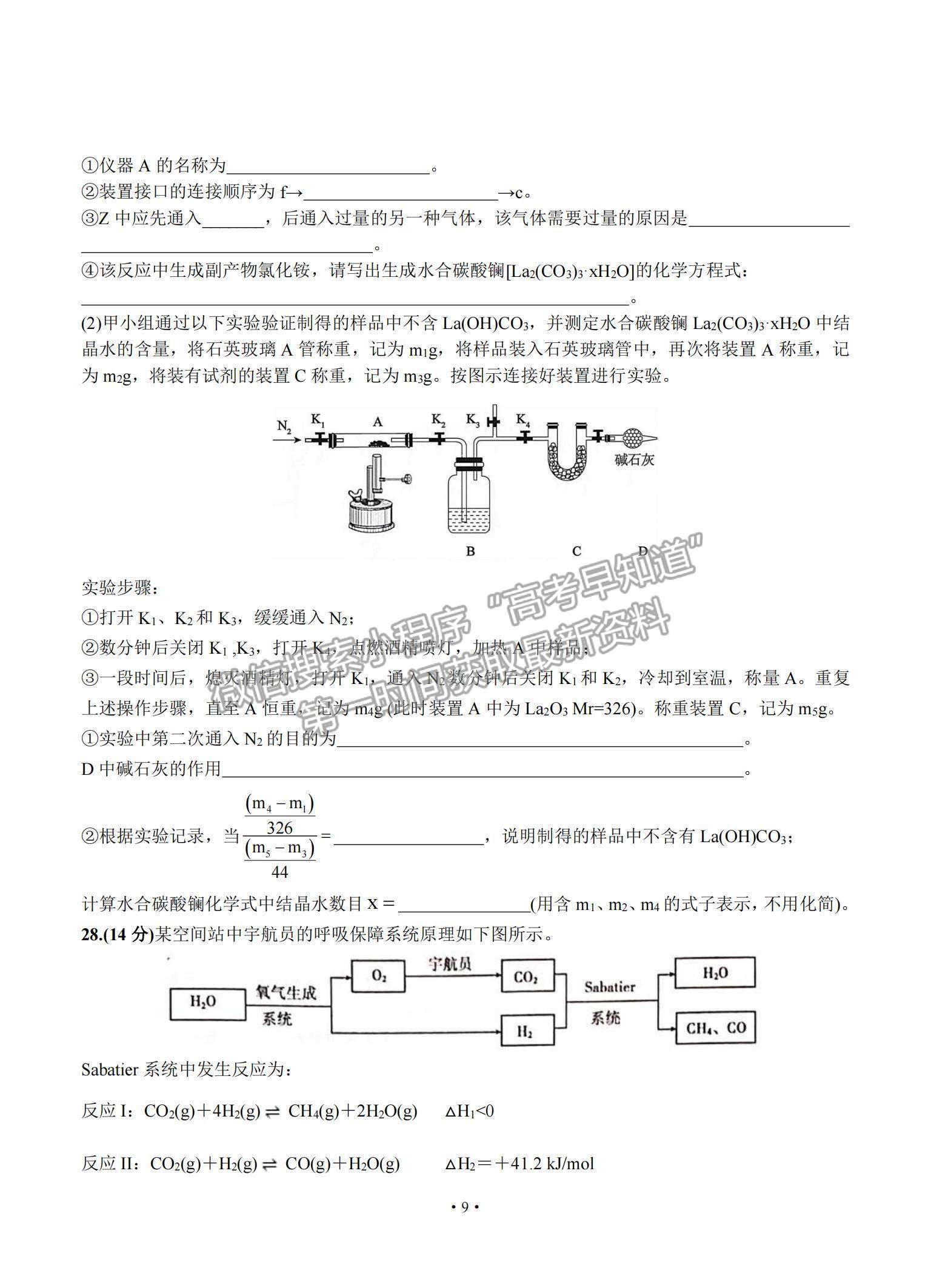 2021黑龍江省哈爾濱市第六中學(xué)高三下學(xué)期第四次模擬考試?yán)砭C試題及參考答案