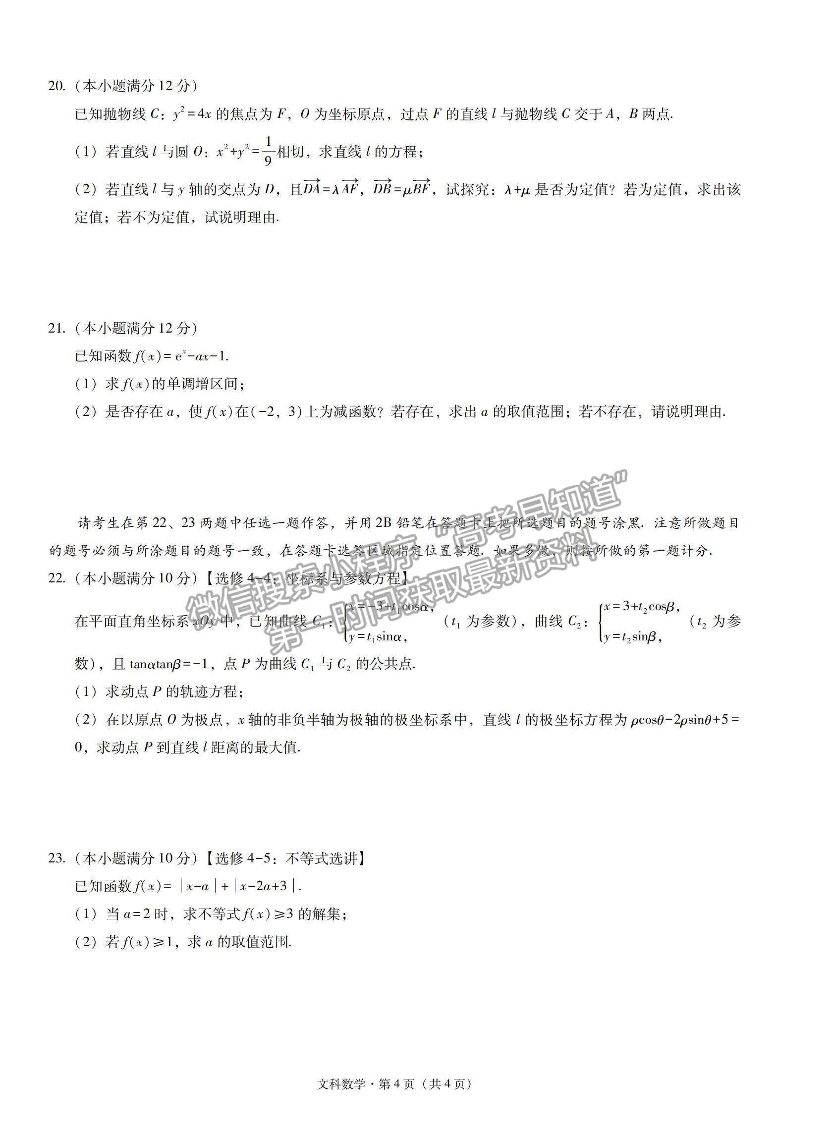 2022云南省云天化中學下關一中高三復習備考聯(lián)合質量檢測卷（二）文數(shù)試題及參考答案