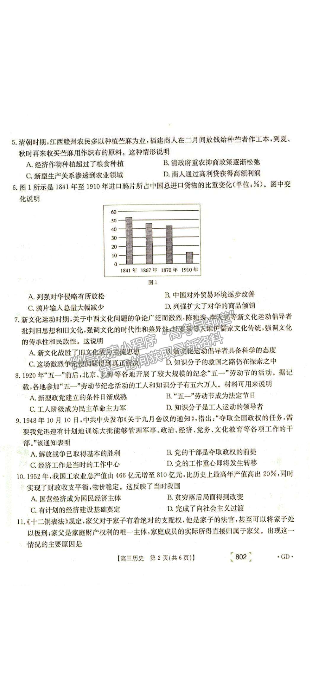 2022廣東省韶關(guān)高三11月聯(lián)考?xì)v史試題及參考答案