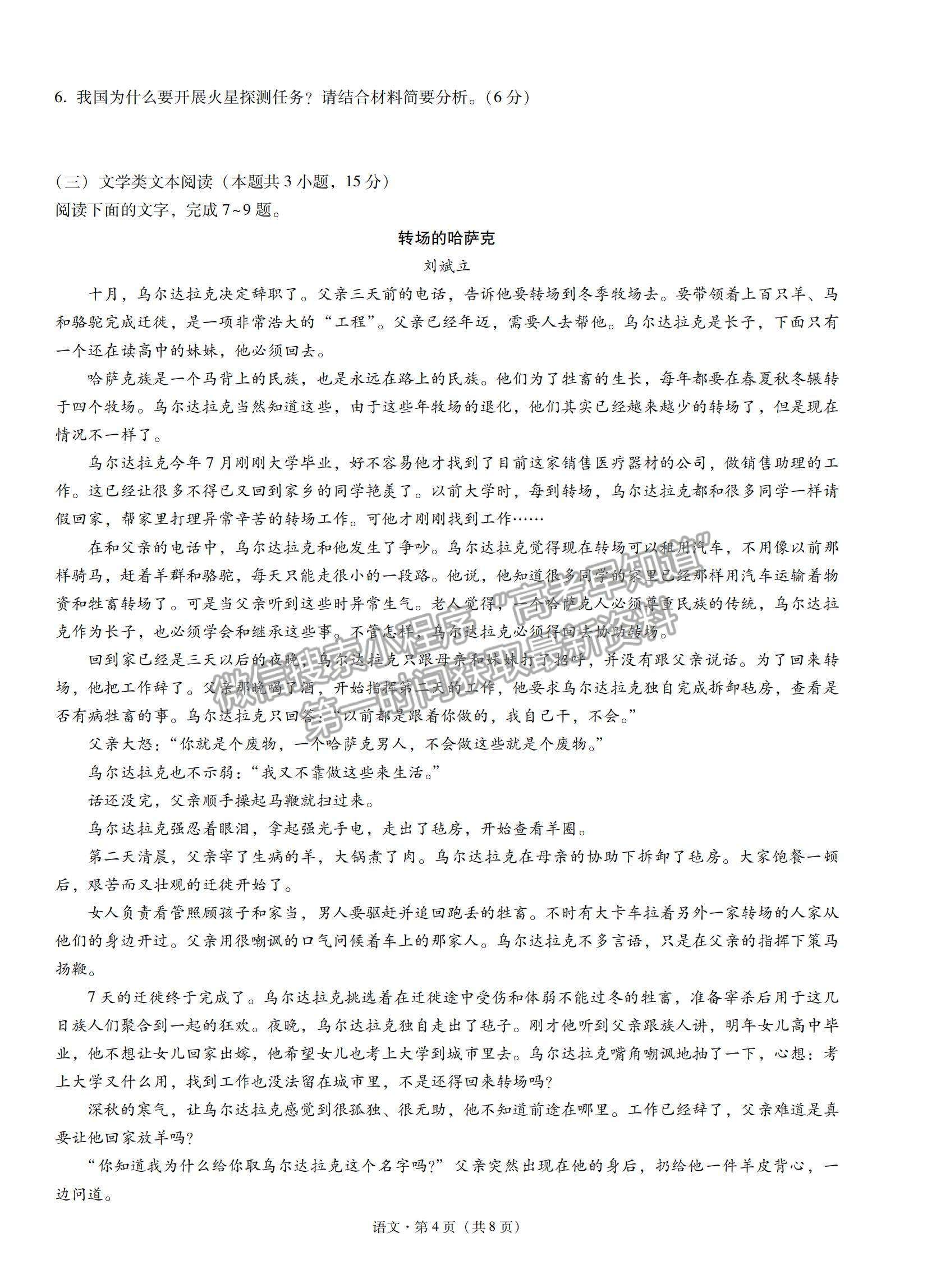 2022云南省云天化中學(xué)下關(guān)一中高三復(fù)習(xí)備考聯(lián)合質(zhì)量檢測卷（二）語文試題及參考答案