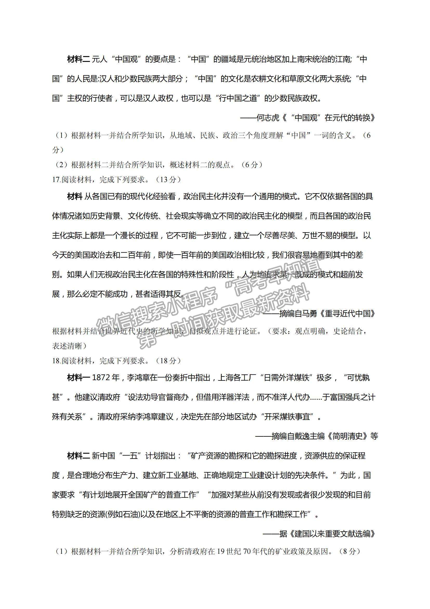 2021河北省高三下學(xué)期5月高考終極猜題卷歷史試題及參考答案