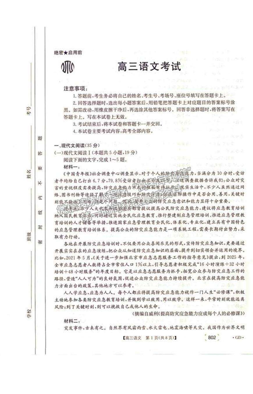 2022廣東省韶關高三11月聯(lián)考語文試題及參考答案