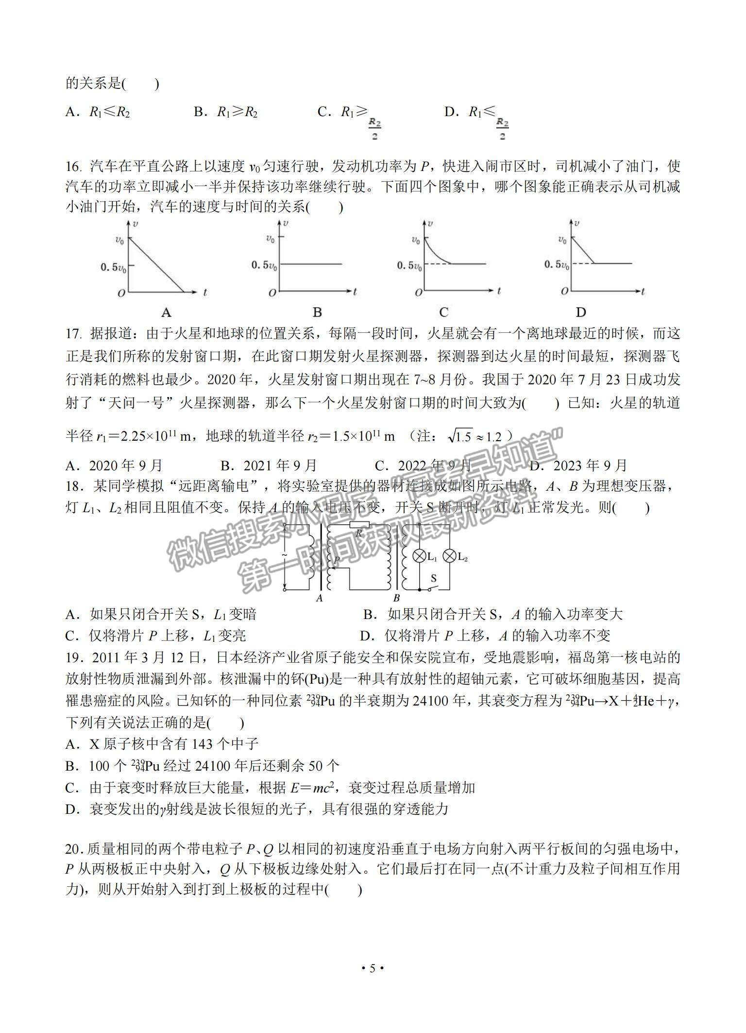 2021黑龍江省哈爾濱市第六中學(xué)高三下學(xué)期第四次模擬考試?yán)砭C試題及參考答案