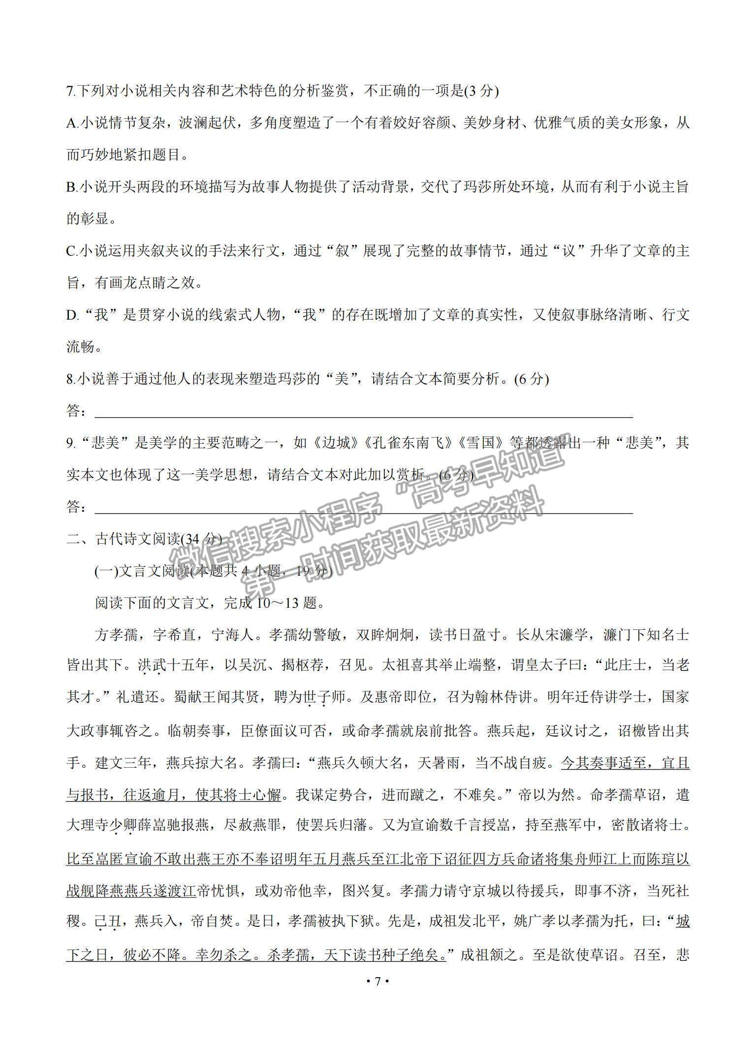 2021河南省周口市商丘市大聯(lián)考高三高中畢業(yè)班階段性測試（三）語文試題及參考答案