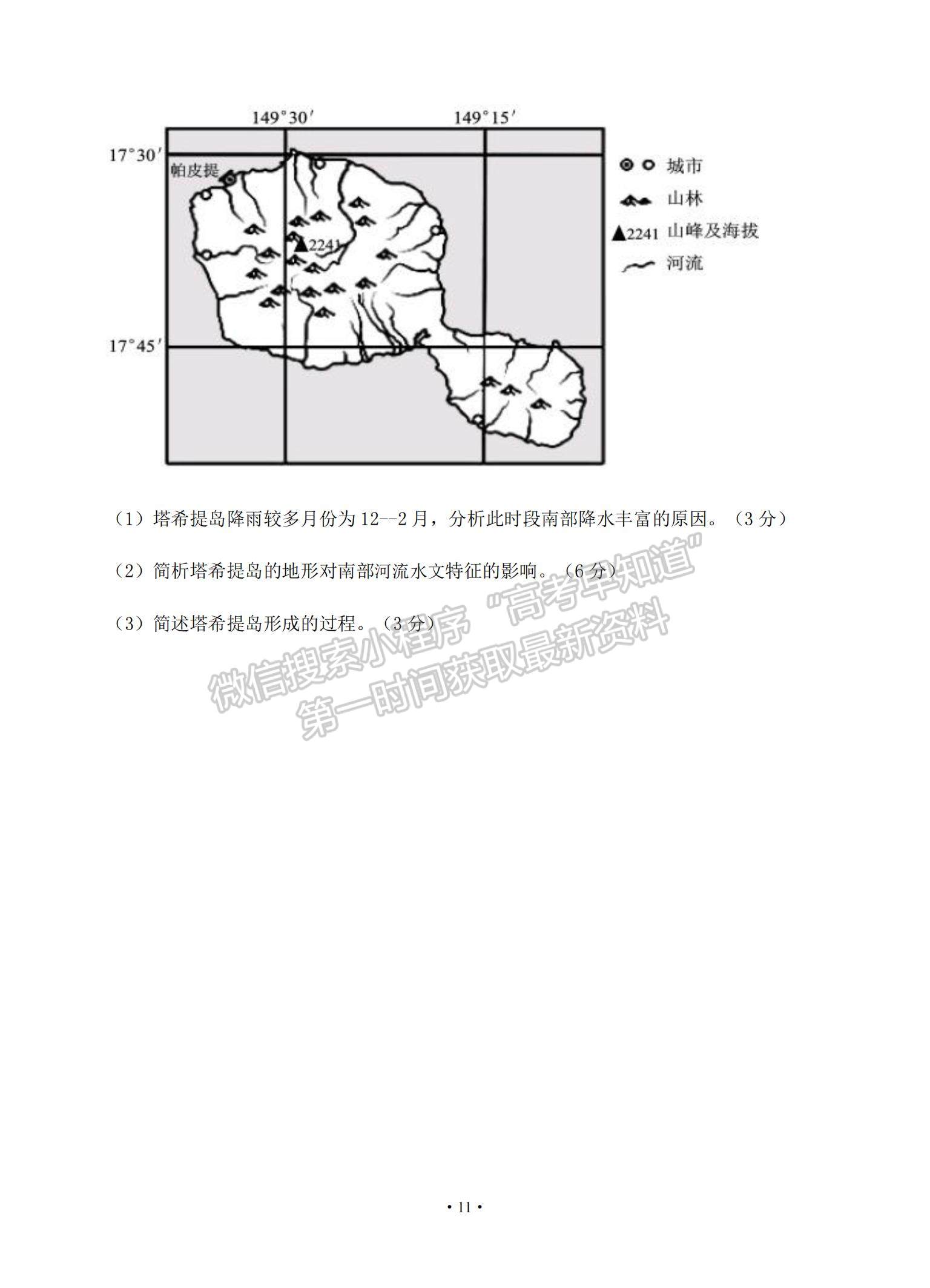 2021江西省奉新縣第一中學(xué)高三上學(xué)期第四次月考地理試題及參考答案