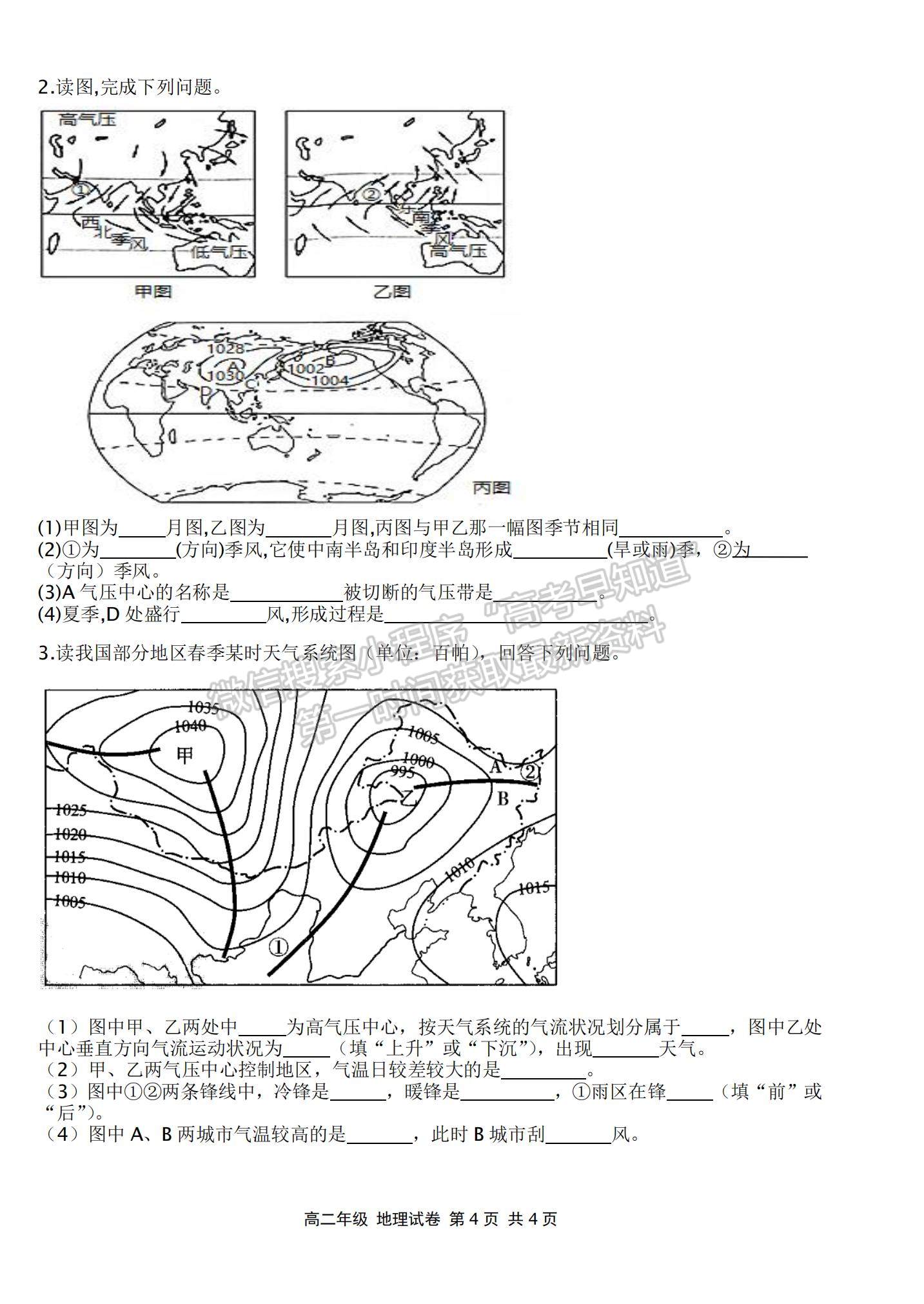 2022云南省羅平縣二中高二上學期第四次周練地理試題及參考答案