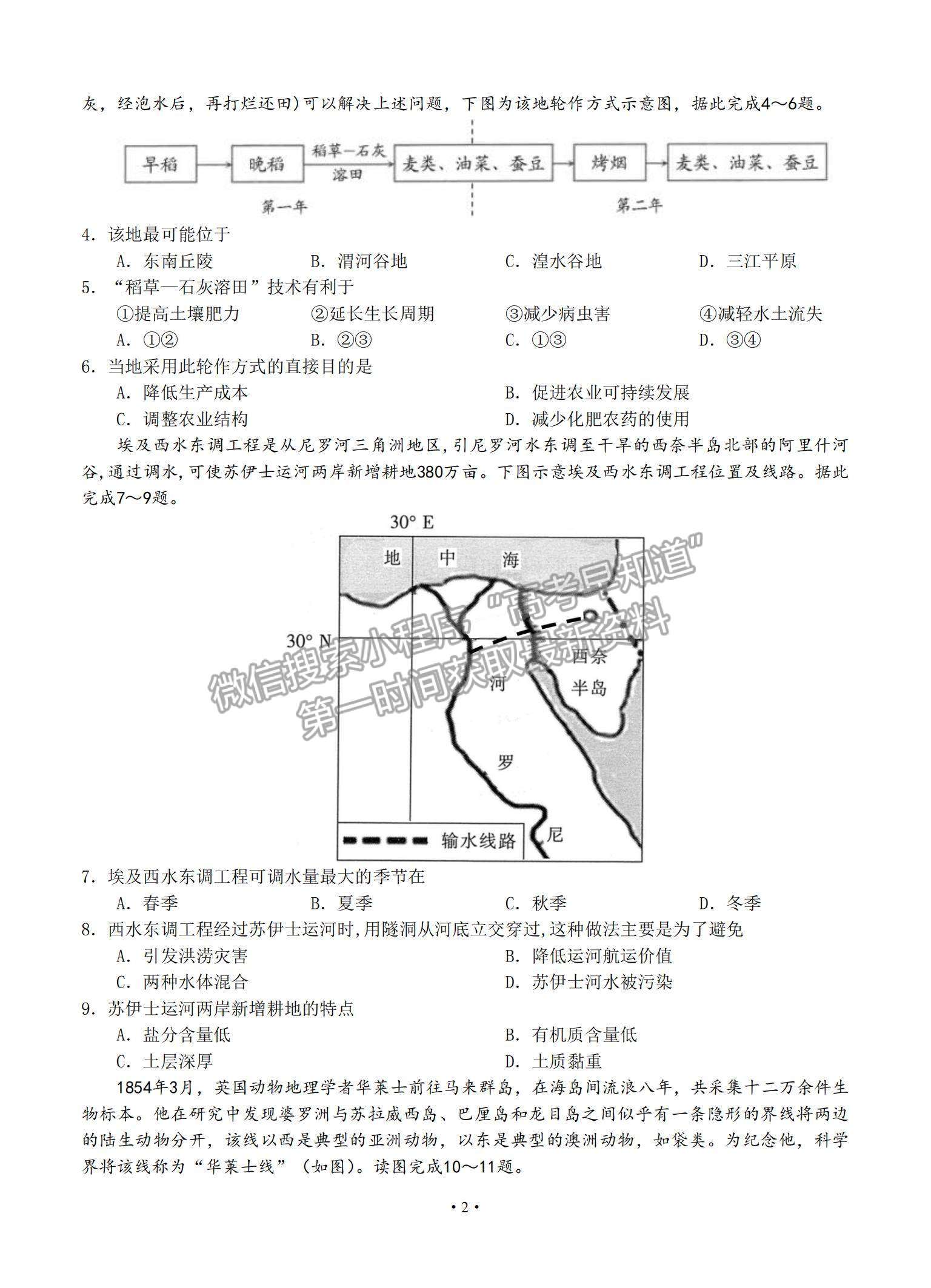 2021黑龍江省哈爾濱市第六中學(xué)高三下學(xué)期第四次模擬考試文綜試題及參考答案