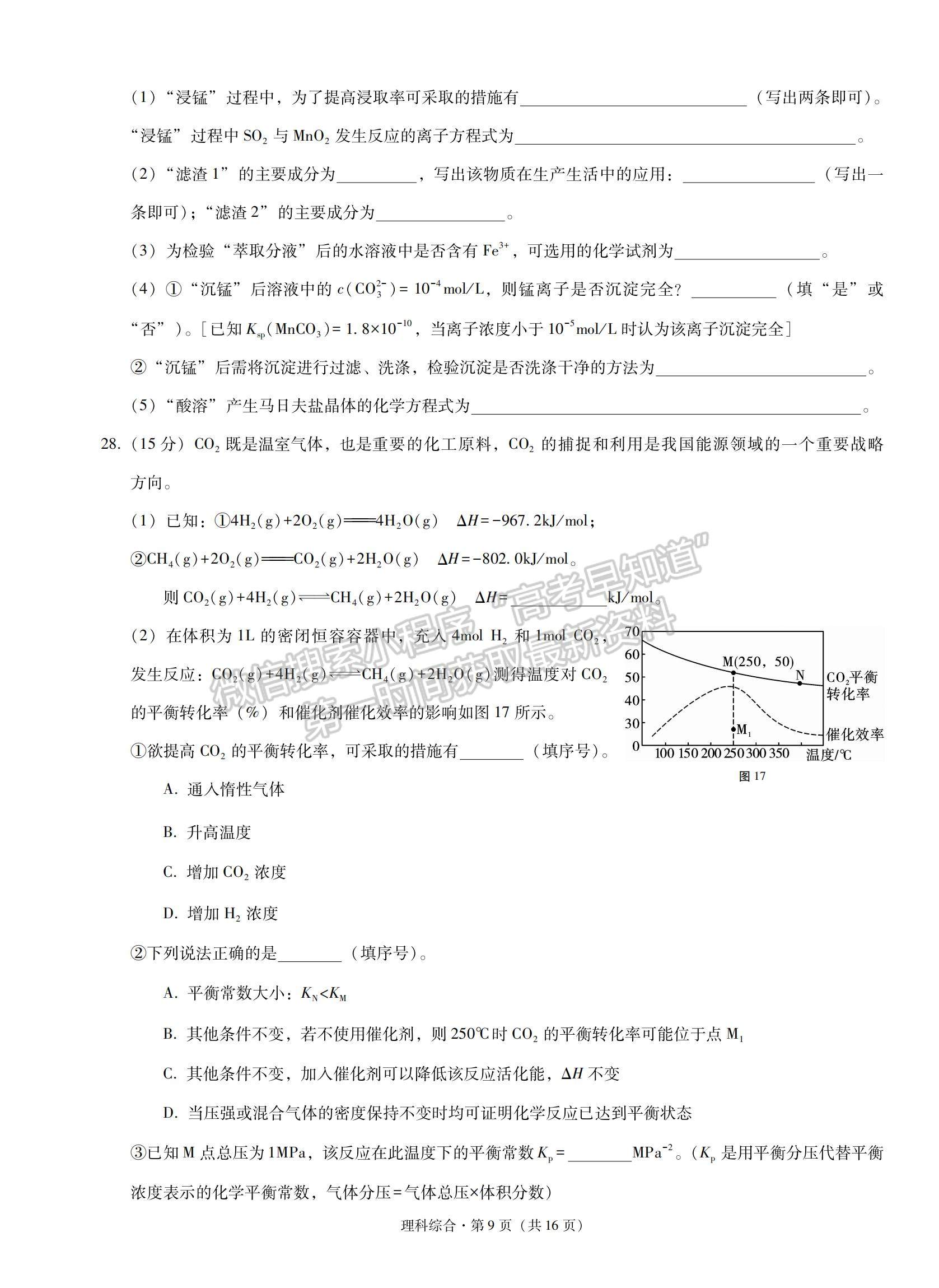 2022云南省云天化中學下關一中高三復習備考聯(lián)合質量檢測卷（二）理綜試題及參考答案