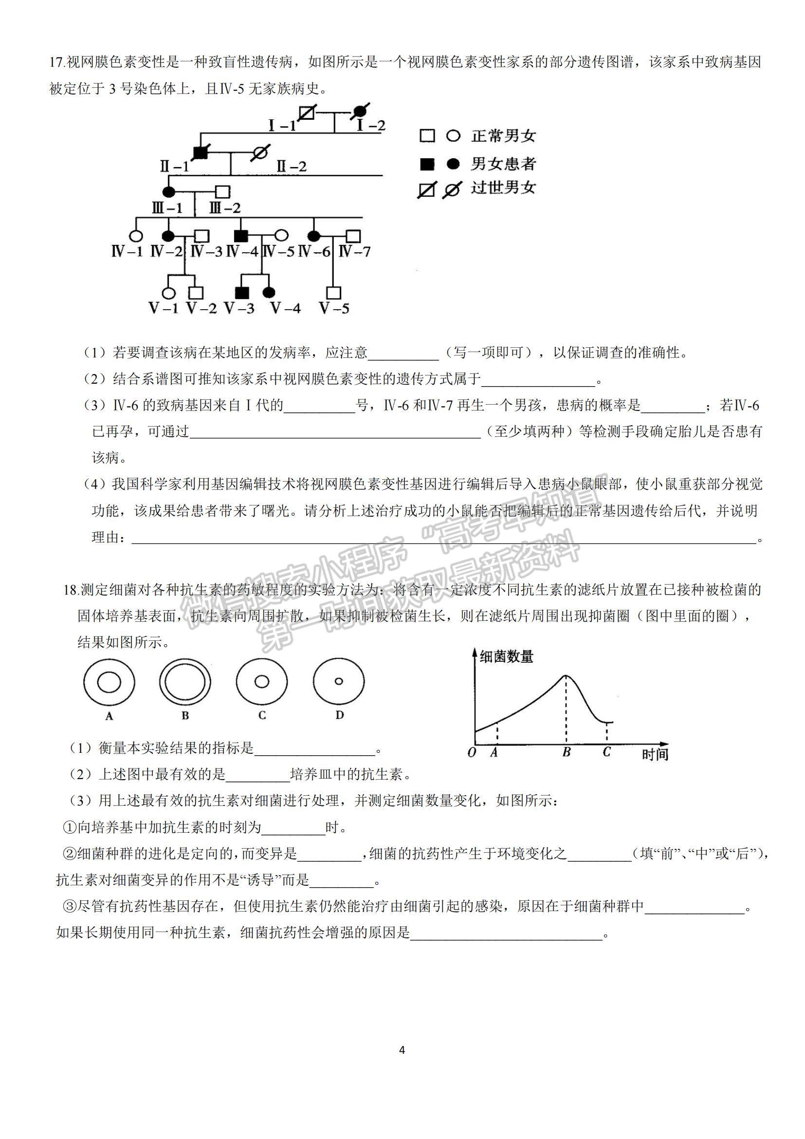 2022云南省羅平縣二中高二上學(xué)期第六次周練生物試題及參考答案