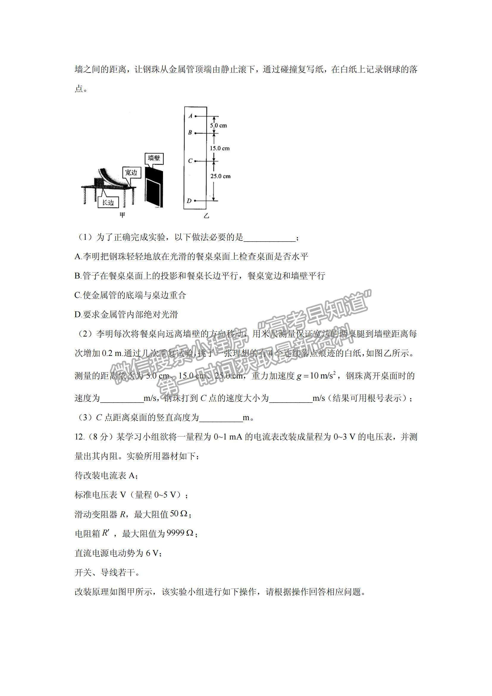 2021河北省高三下學(xué)期5月高考終極猜題卷物理試題及參考答案