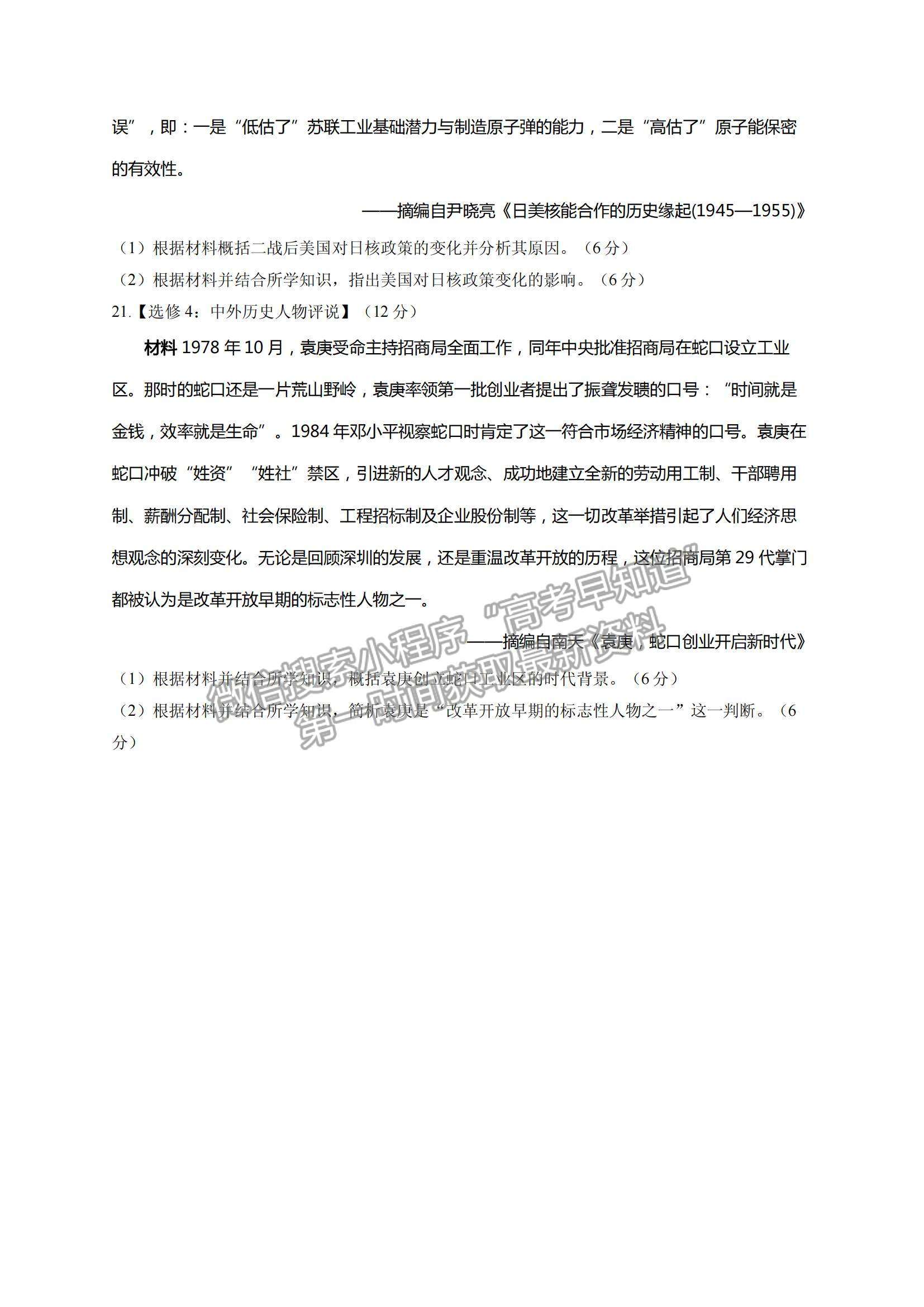 2021河北省高三下學(xué)期5月高考終極猜題卷歷史試題及參考答案