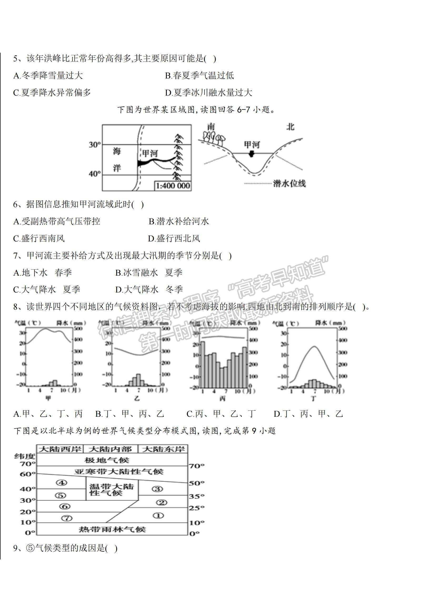 2022云南省羅平縣二中高二上學(xué)期第六次周練地理試題及參考答案