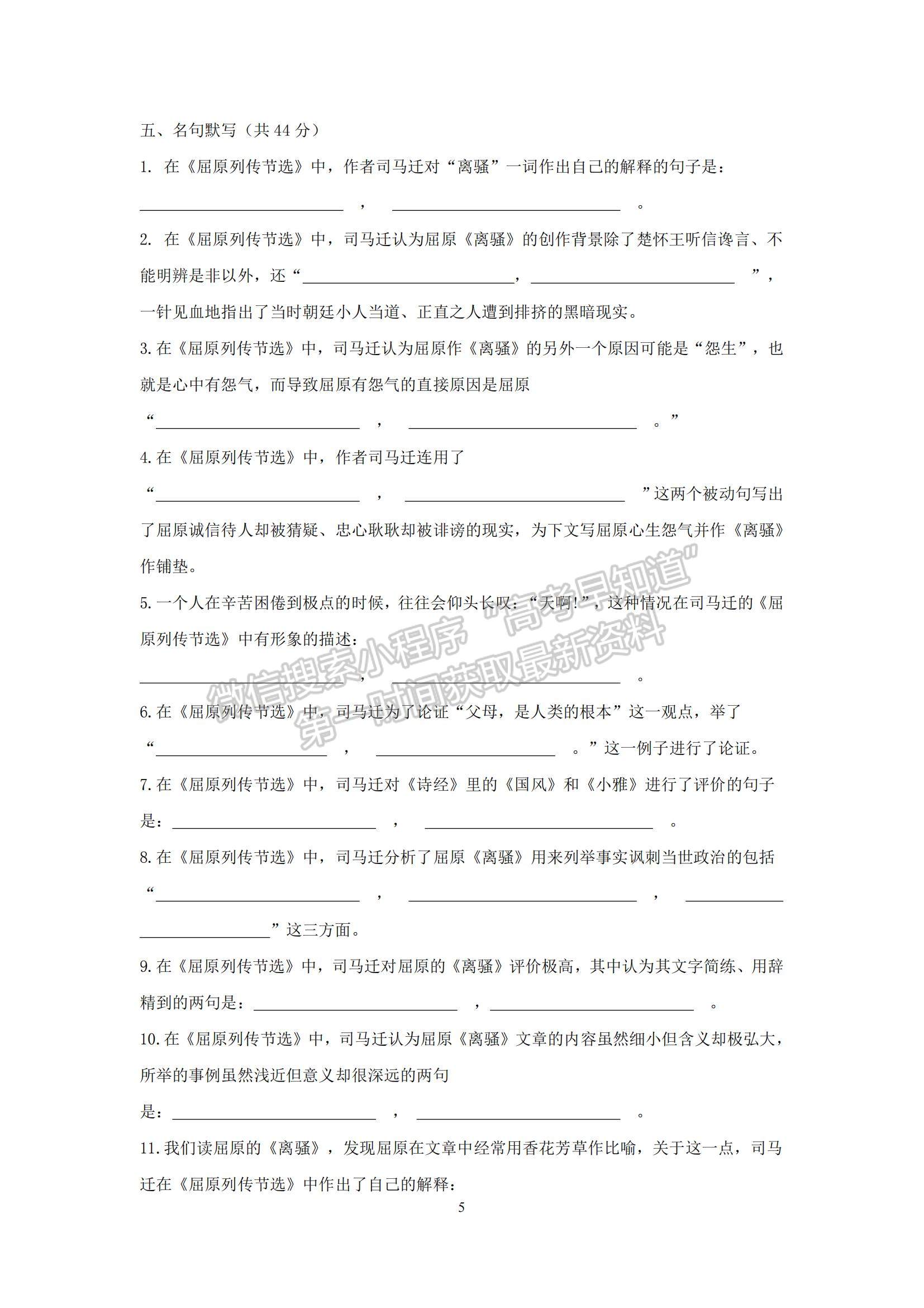 2022云南省羅平縣二中高二上學(xué)期第四次周練語(yǔ)文試題及參考答案