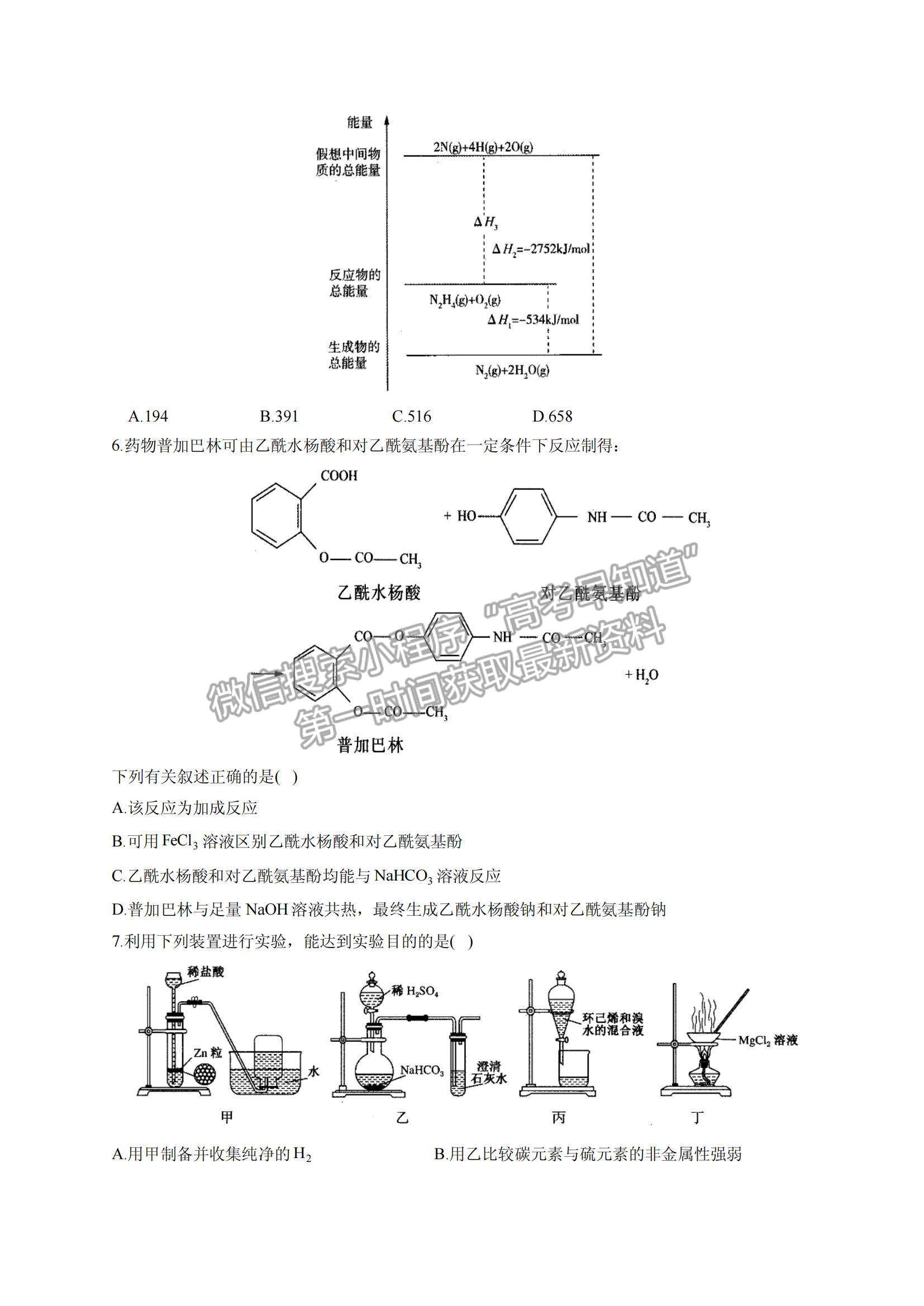 2021河北省高三下學(xué)期5月高考終極猜題卷化學(xué)試題及參考答案