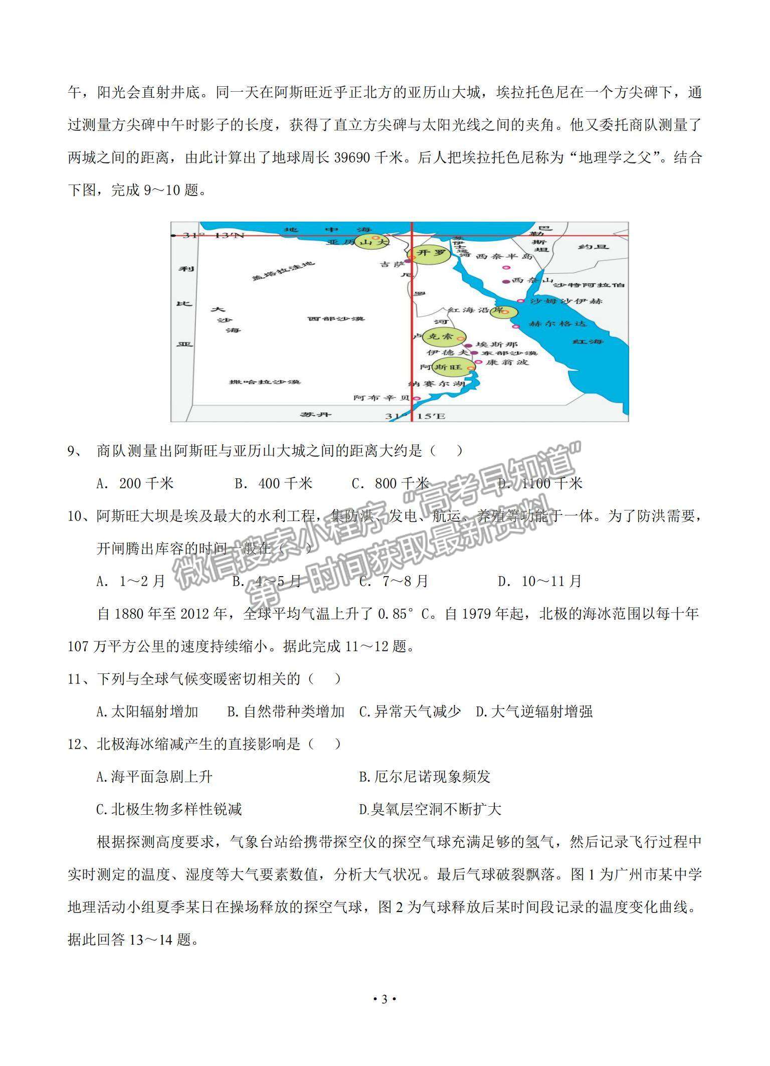 2021江西省奉新縣第一中學高三上學期第四次月考地理試題及參考答案