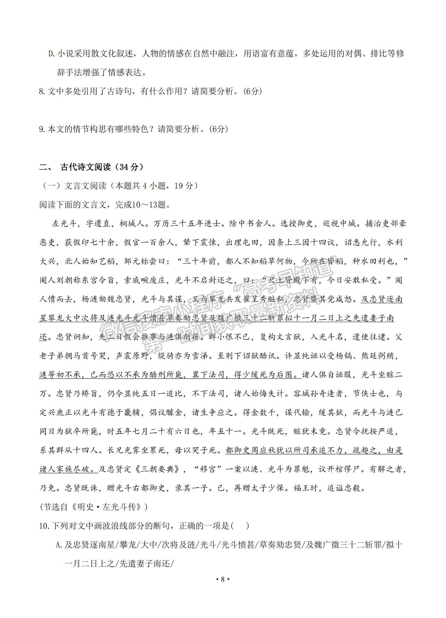 2021江西省奉新縣第一中學高三上學期第四次月考語文試題及參考答案